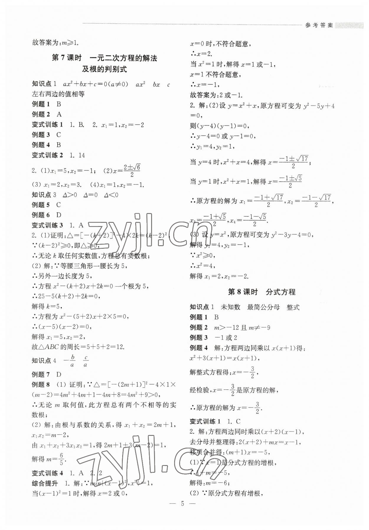 2023年今年中考總復(fù)習(xí)數(shù)學(xué) 第5頁(yè)