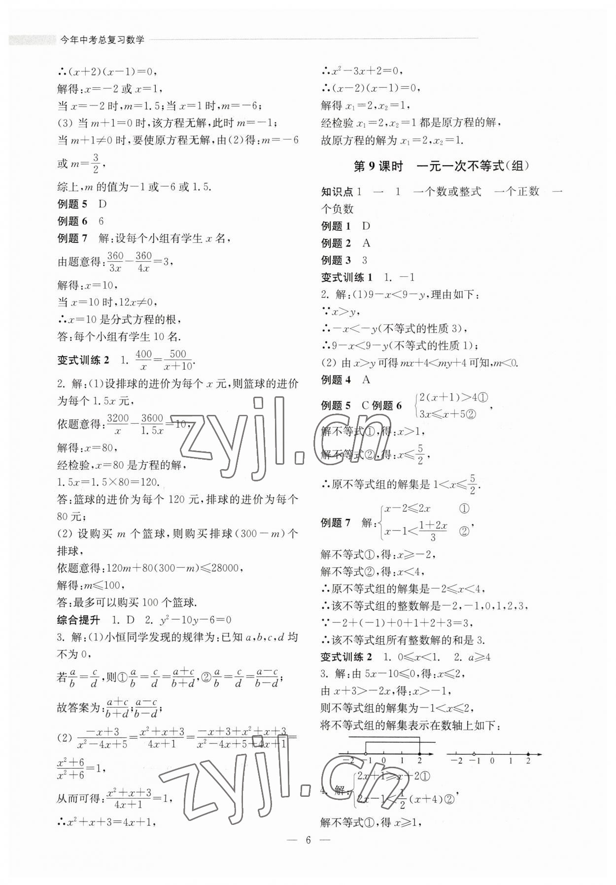 2023年今年中考總復(fù)習(xí)數(shù)學(xué) 第6頁(yè)