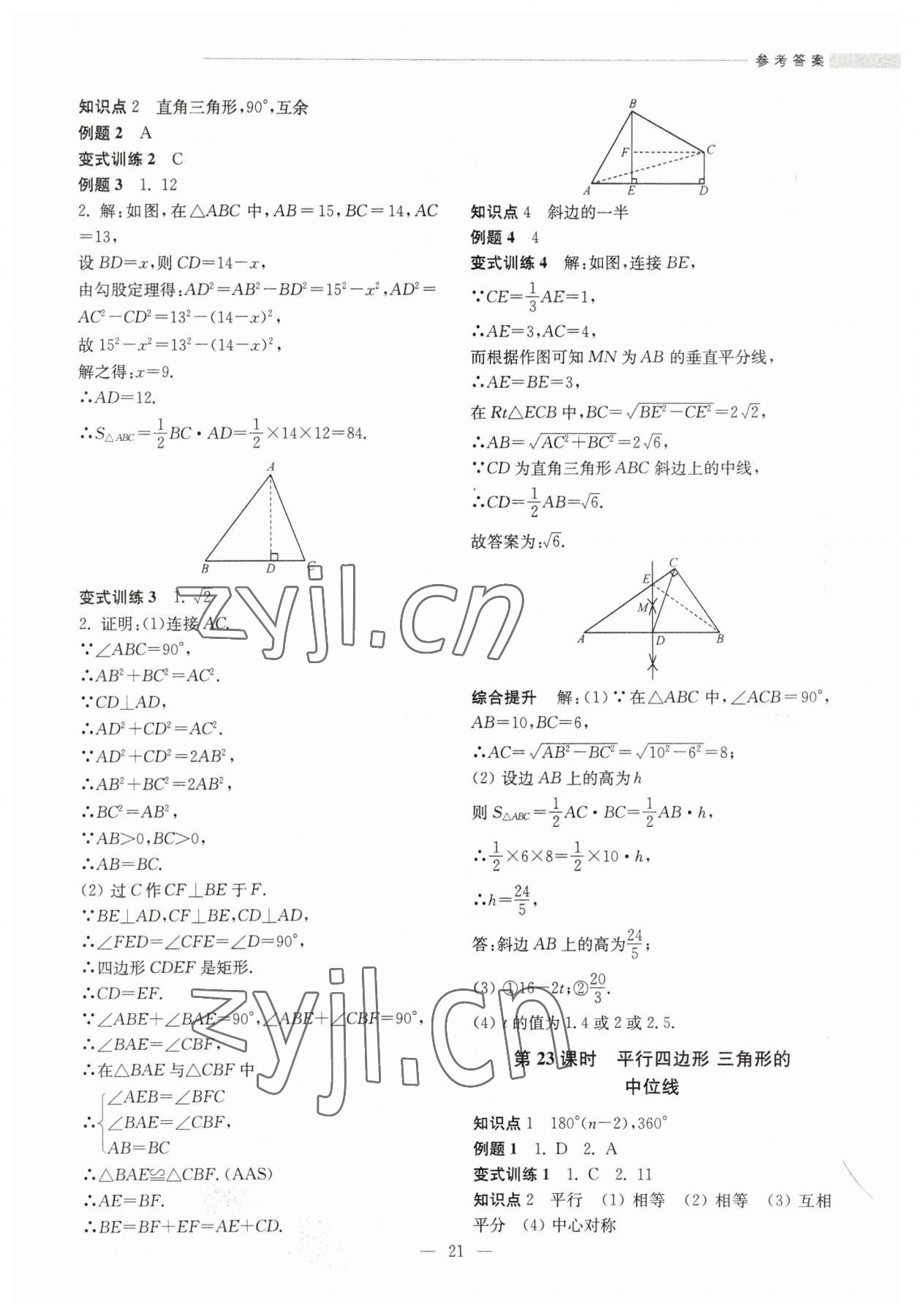 2023年今年中考總復(fù)習(xí)數(shù)學(xué) 第21頁(yè)