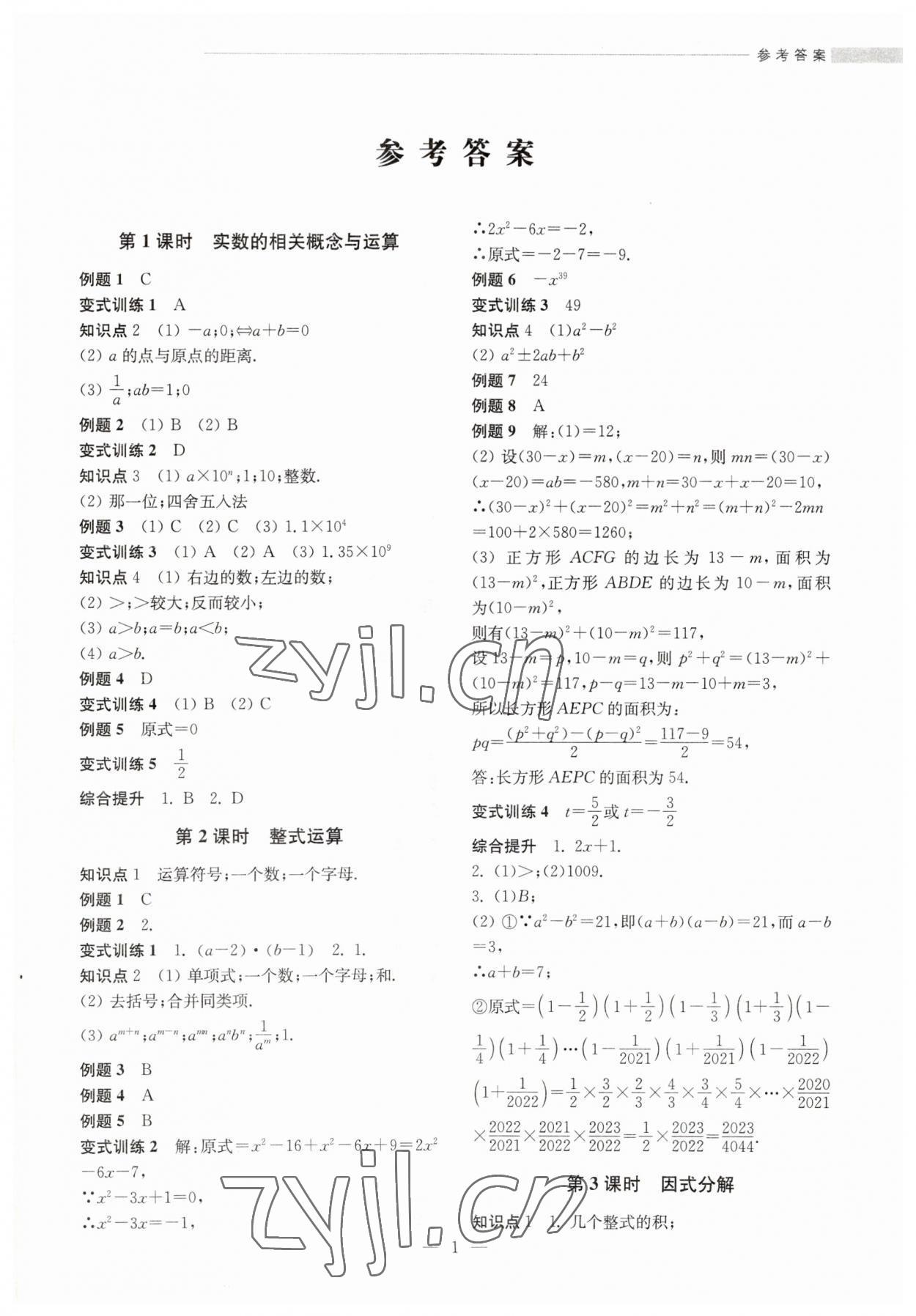 2023年今年中考總復習數學 第1頁