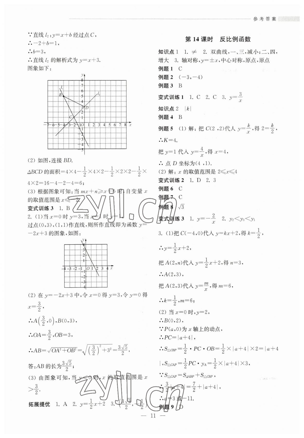 2023年今年中考總復(fù)習(xí)數(shù)學(xué) 第11頁