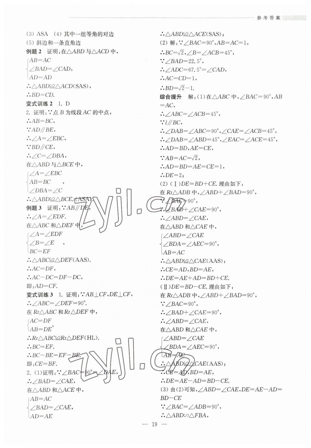2023年今年中考總復習數(shù)學 第19頁