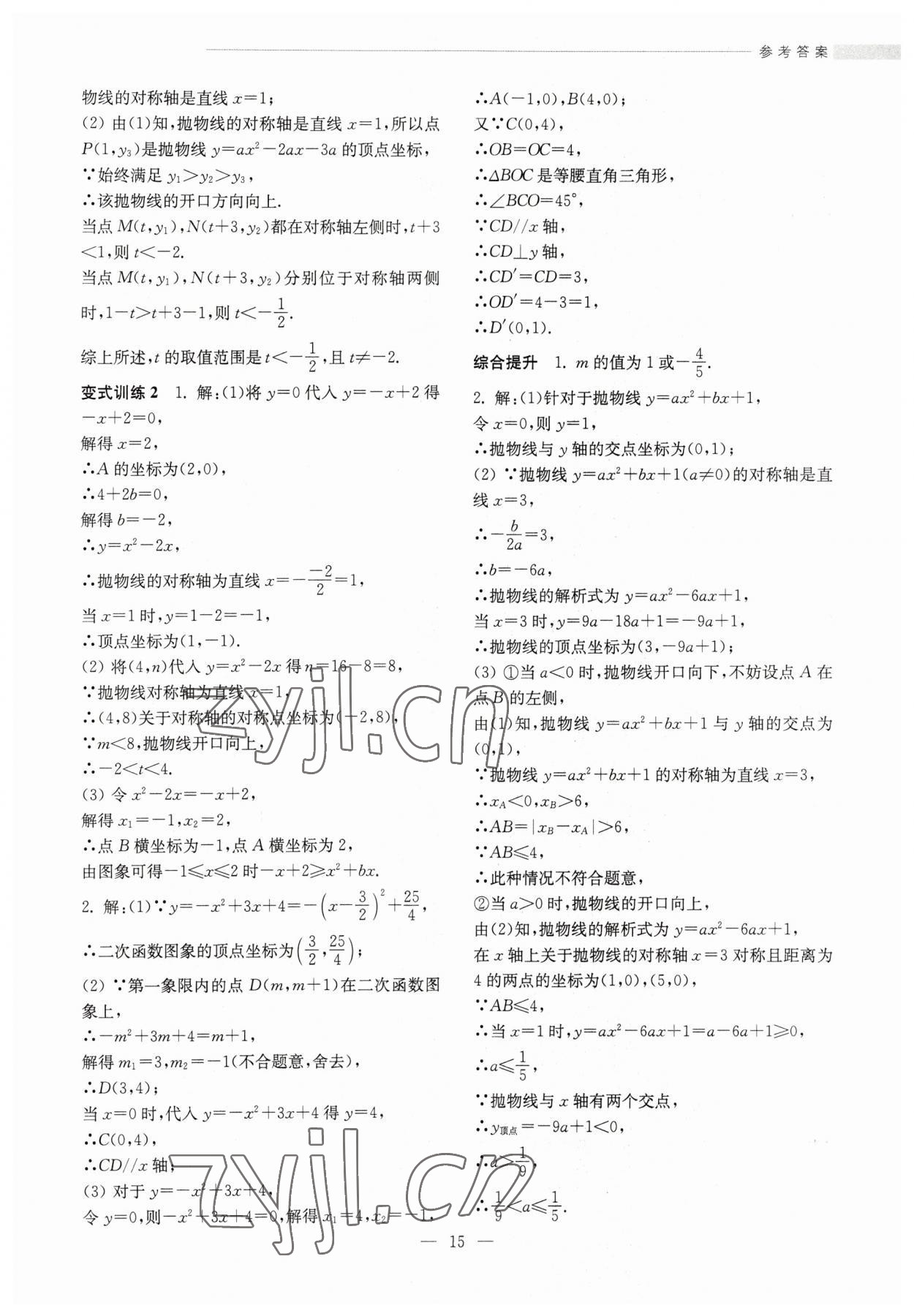 2023年今年中考總復習數(shù)學 第15頁