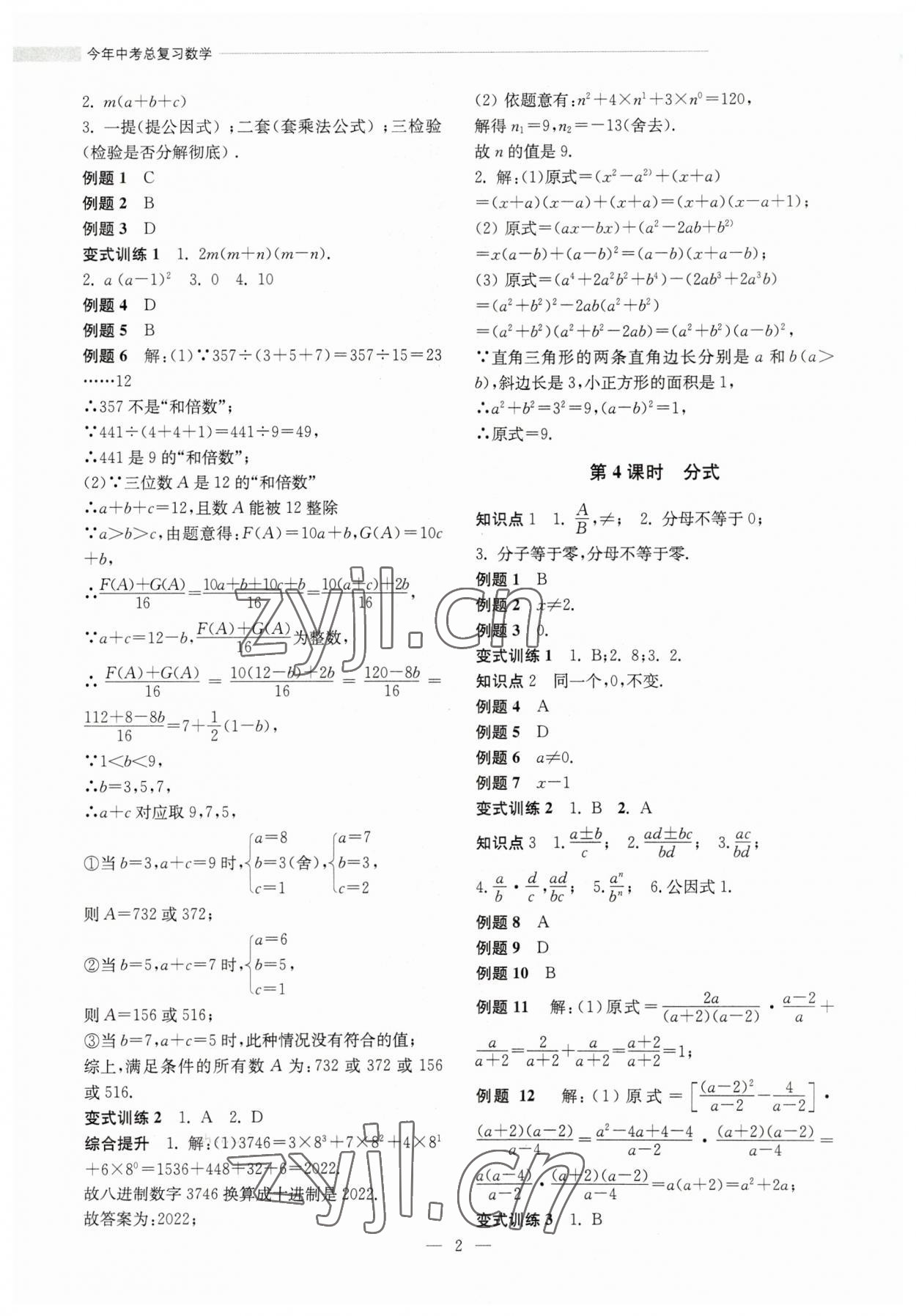 2023年今年中考总复习数学 第2页