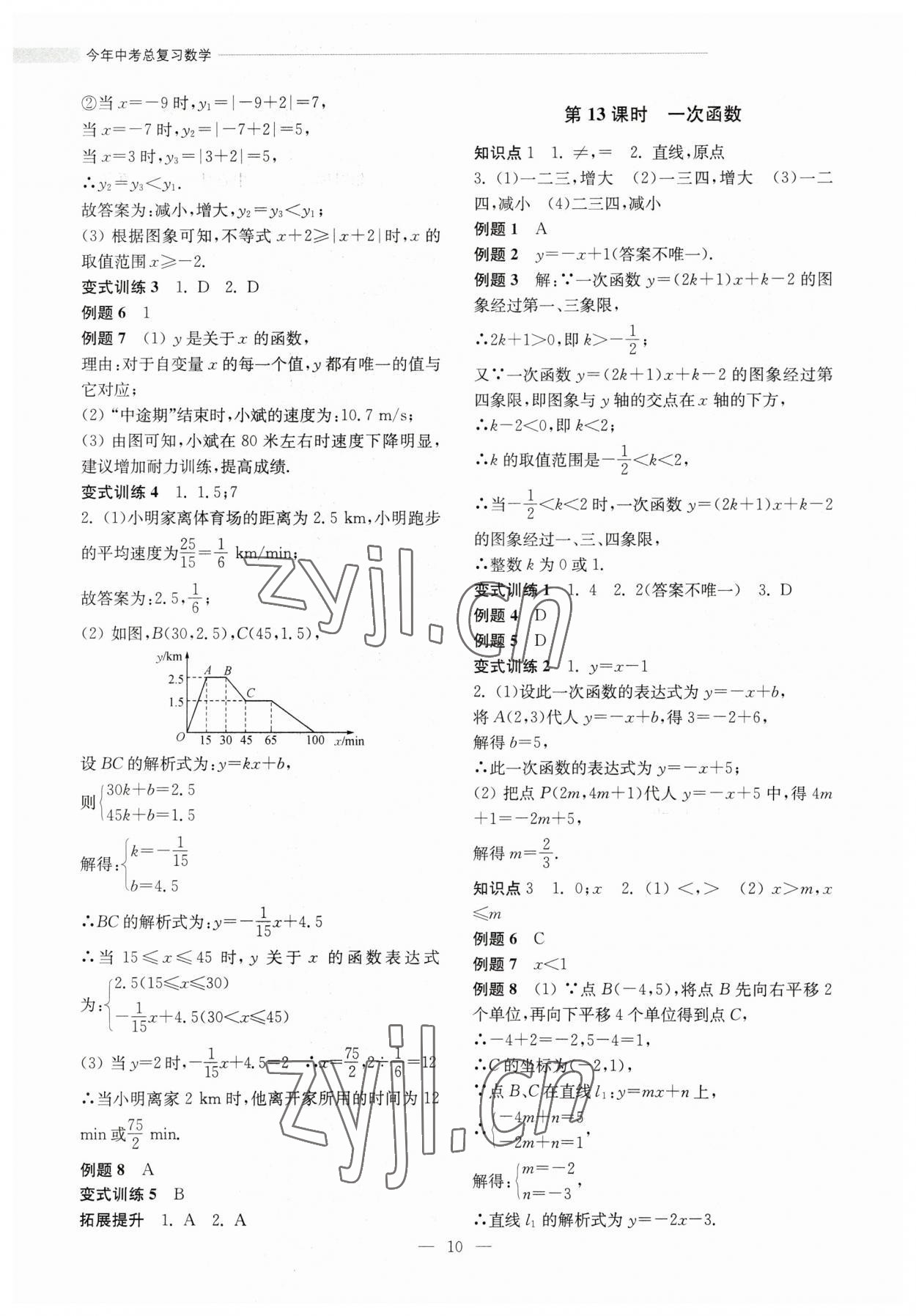2023年今年中考總復(fù)習(xí)數(shù)學(xué) 第10頁