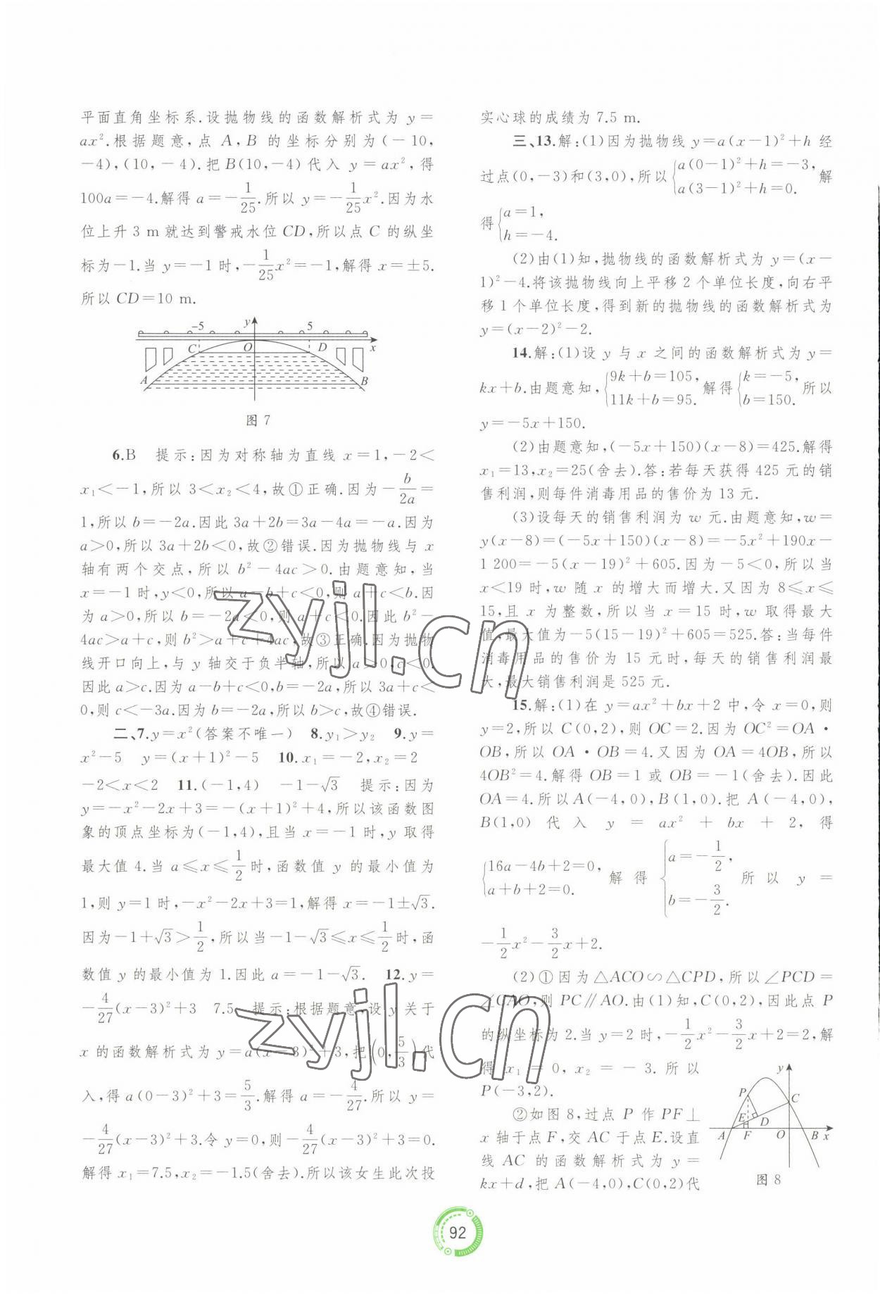 2023年中考先鋒中考總復(fù)習(xí)配套測試卷數(shù)學(xué)課標(biāo)版A 第8頁