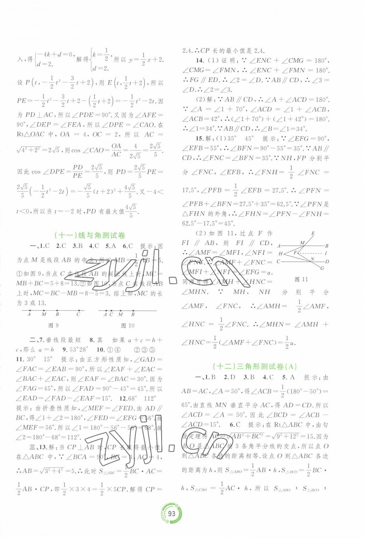 2023年中考先鋒中考總復(fù)習(xí)配套測試卷數(shù)學(xué)課標(biāo)版A 第9頁