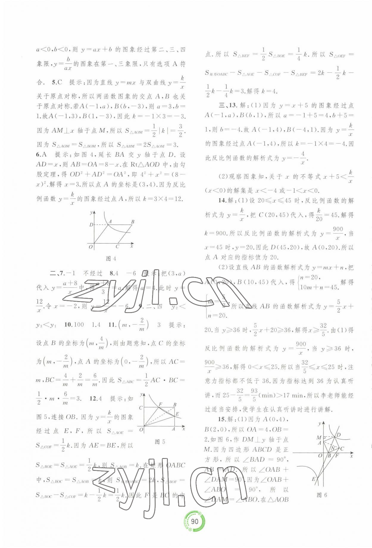 2023年中考先鋒中考總復(fù)習(xí)配套測(cè)試卷數(shù)學(xué)課標(biāo)版A 第6頁(yè)