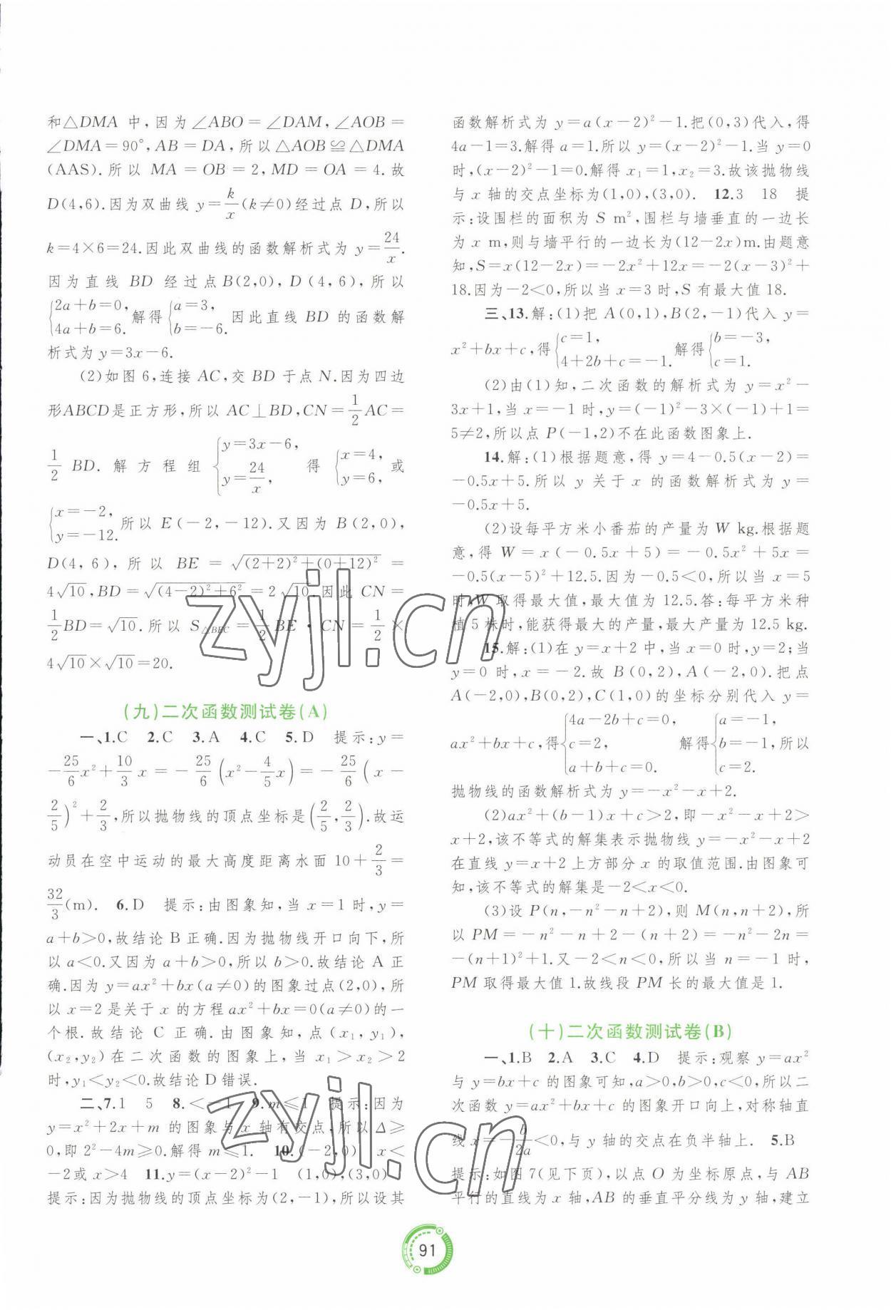 2023年中考先鋒中考總復習配套測試卷數(shù)學課標版A 第7頁
