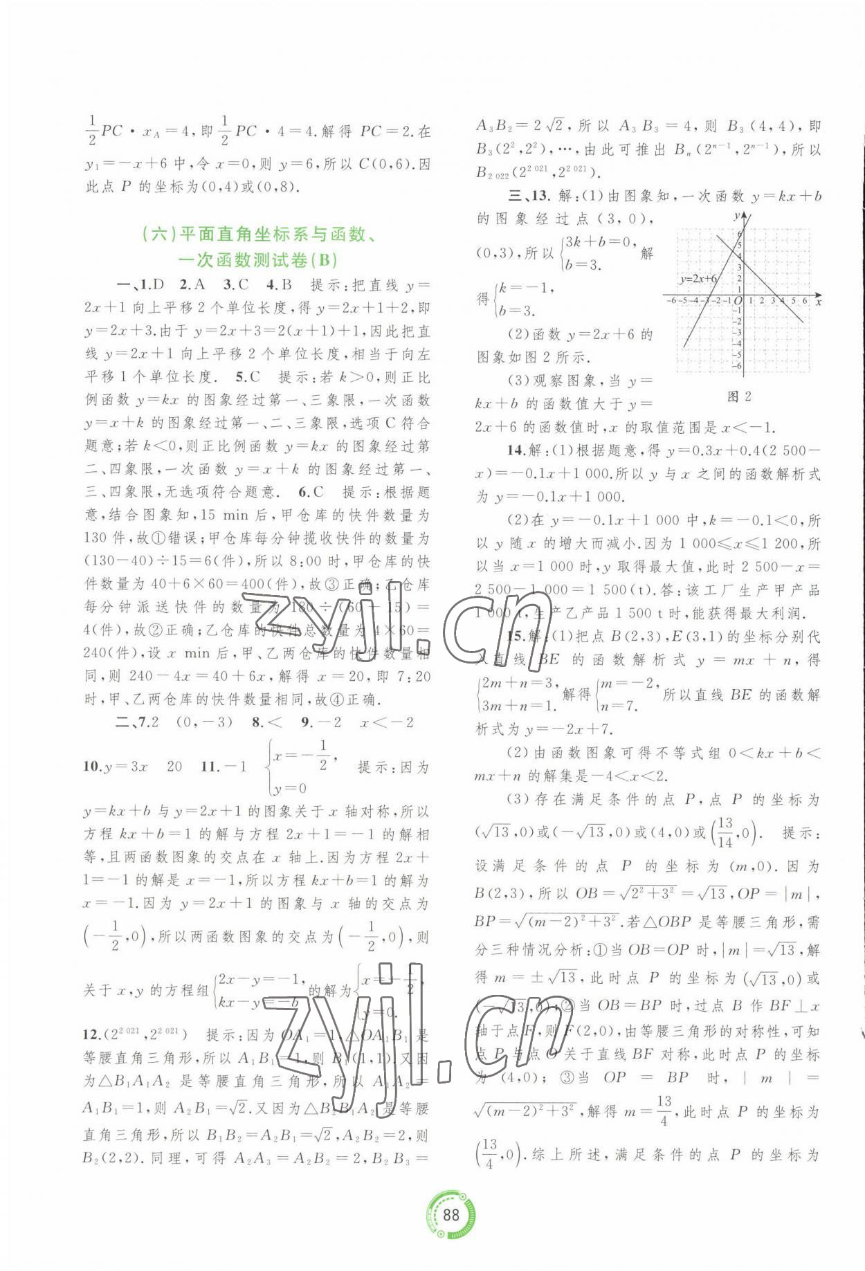 2023年中考先鋒中考總復(fù)習(xí)配套測(cè)試卷數(shù)學(xué)課標(biāo)版A 第4頁(yè)