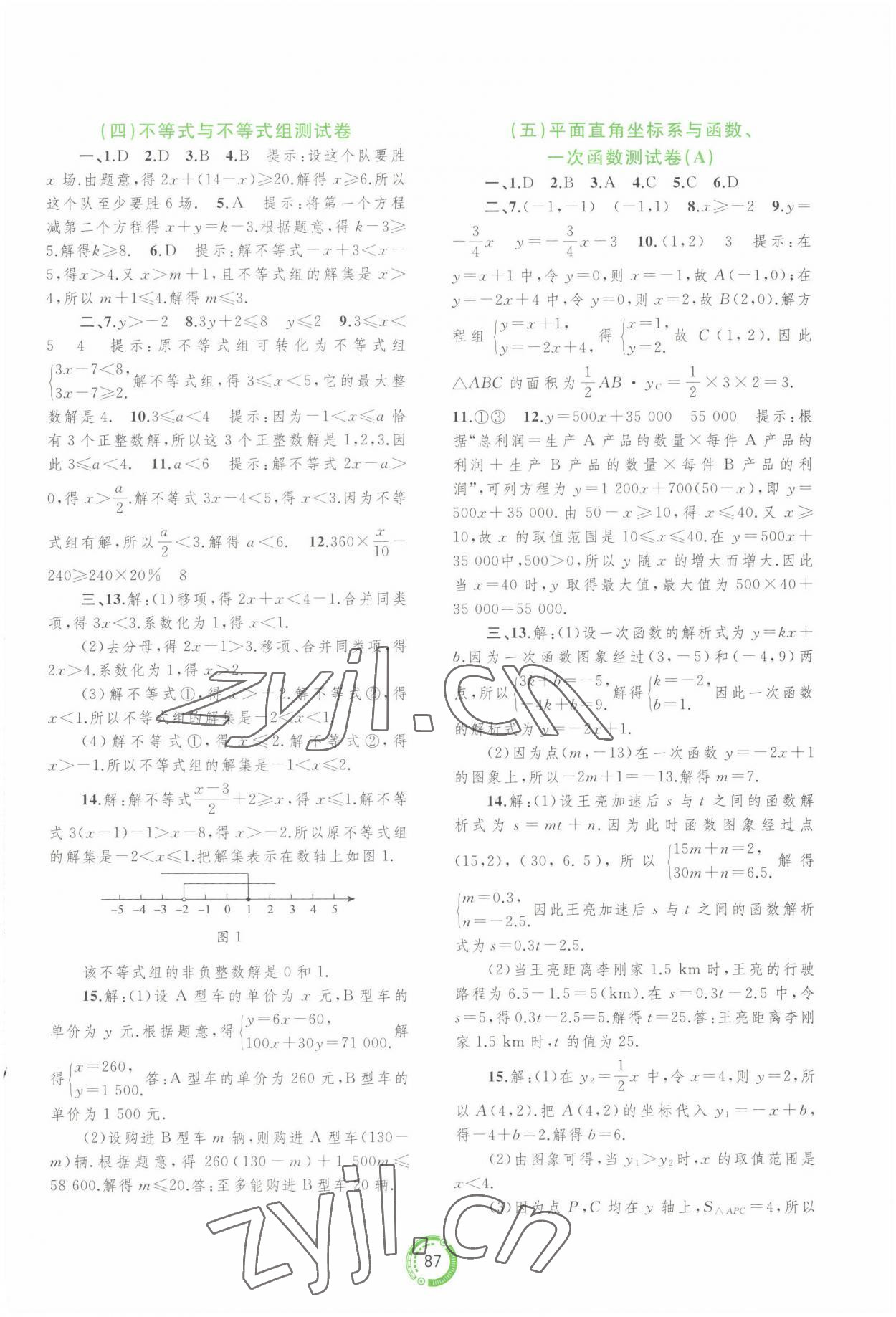 2023年中考先鋒中考總復(fù)習(xí)配套測試卷數(shù)學(xué)課標(biāo)版A 第3頁