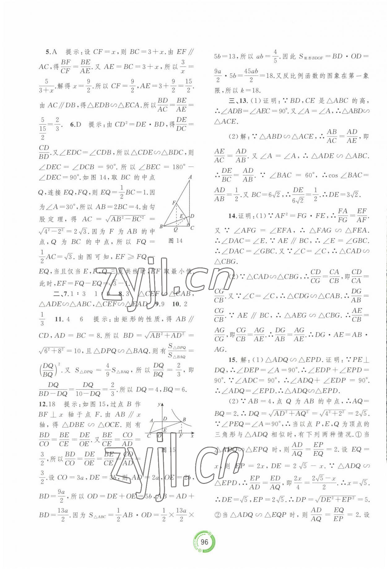 2023年中考先鋒中考總復(fù)習(xí)配套測試卷數(shù)學(xué)課標(biāo)版A 第12頁