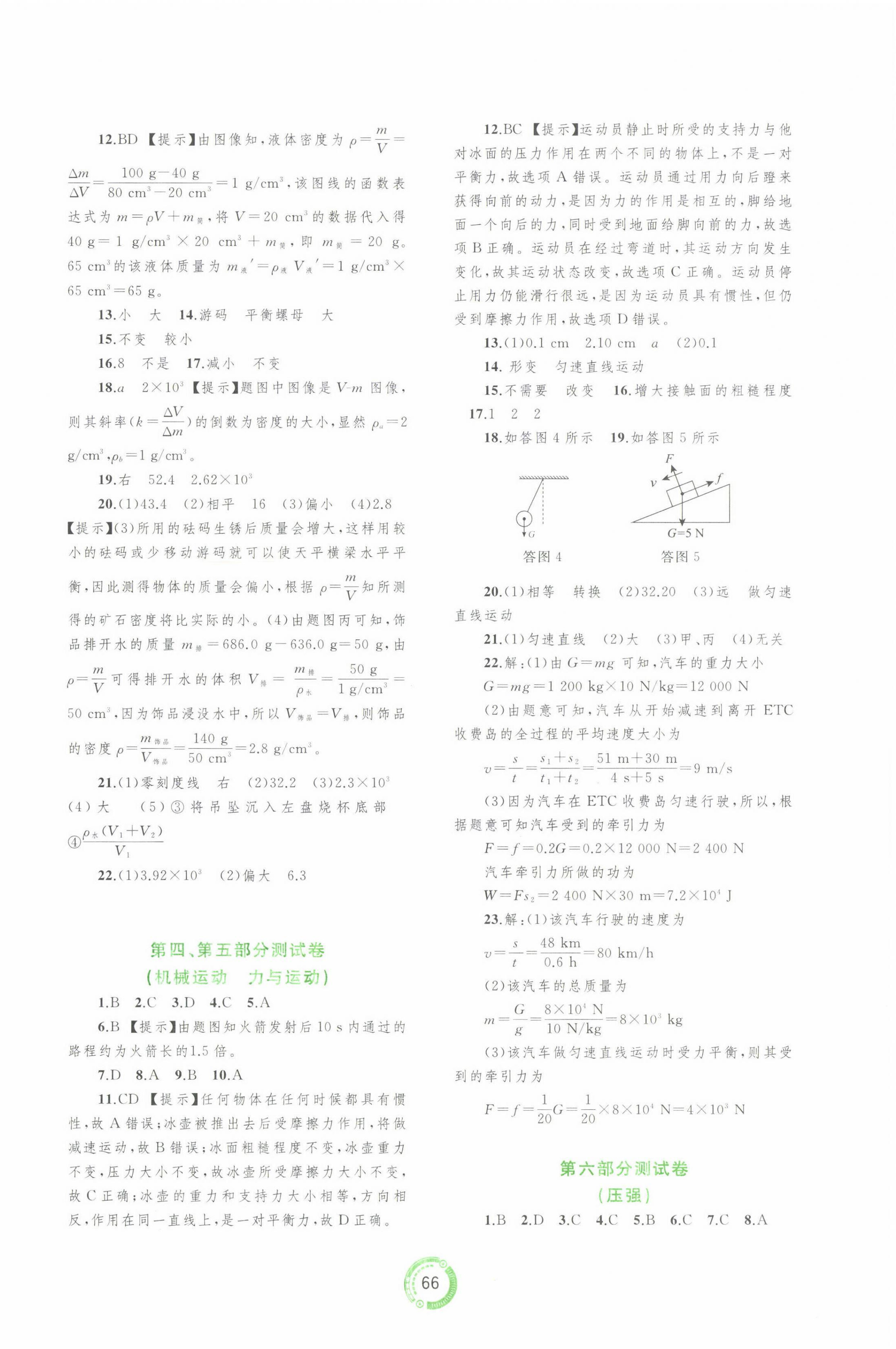 2023年中考先鋒中考總復習配套測試卷物理中考人教版A 第2頁