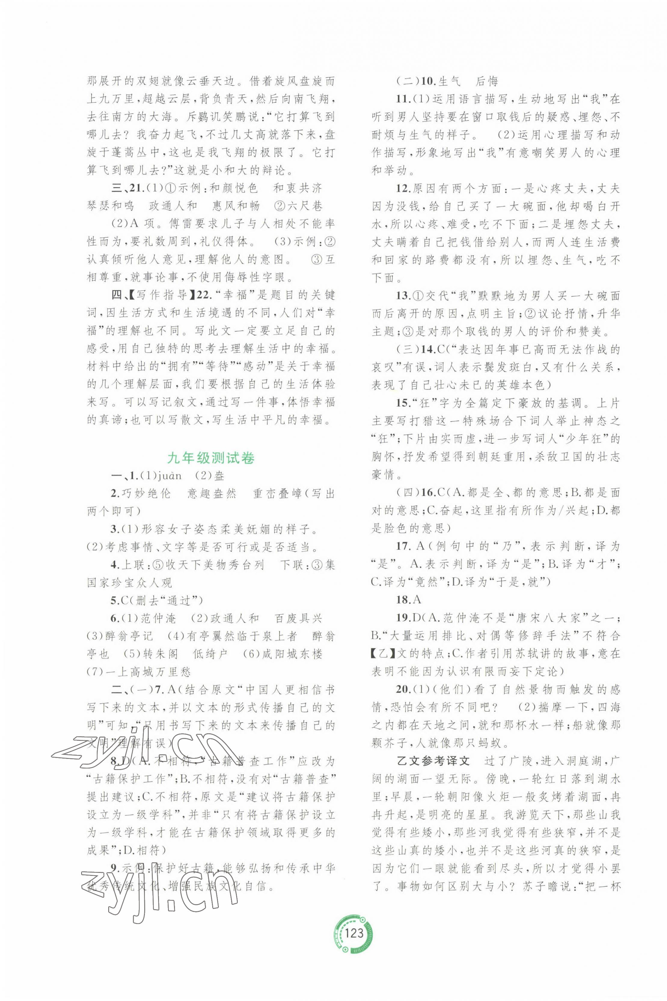 2023年中考先鋒中考總復習配套測試卷語文中考課標版A 第3頁