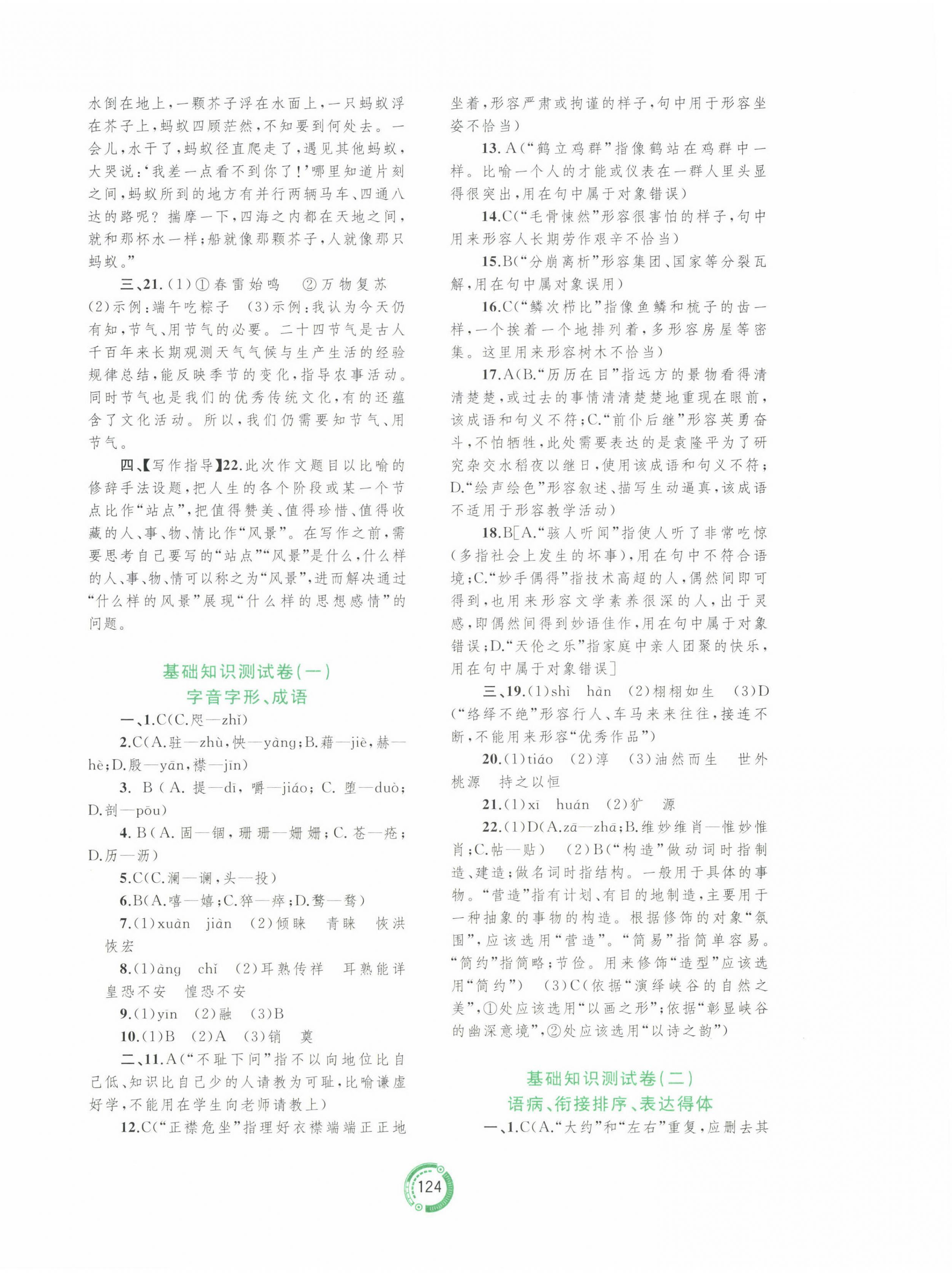 2023年中考先鋒中考總復習配套測試卷語文中考課標版A 第4頁