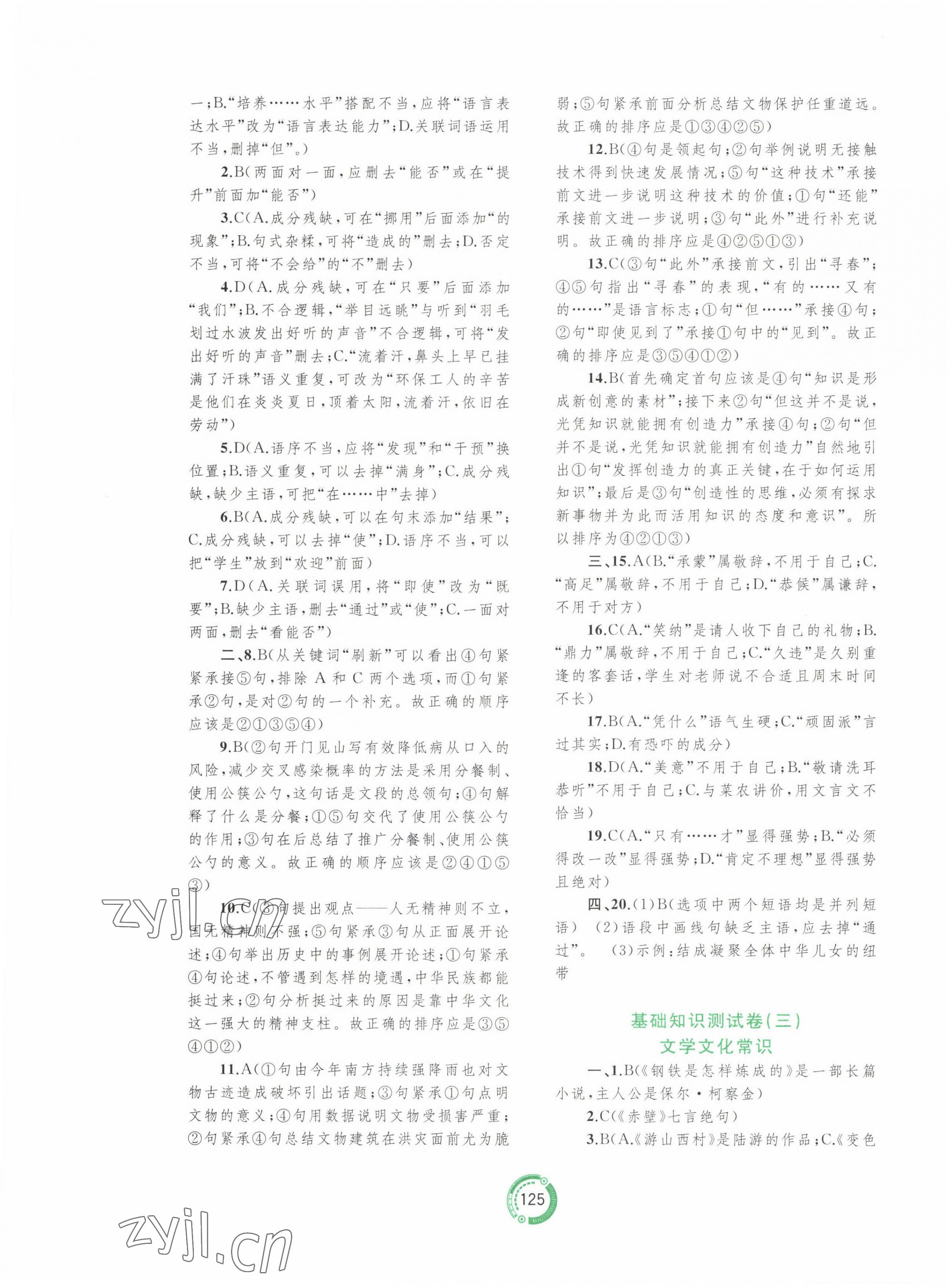 2023年中考先鋒中考總復習配套測試卷語文中考課標版A 第5頁