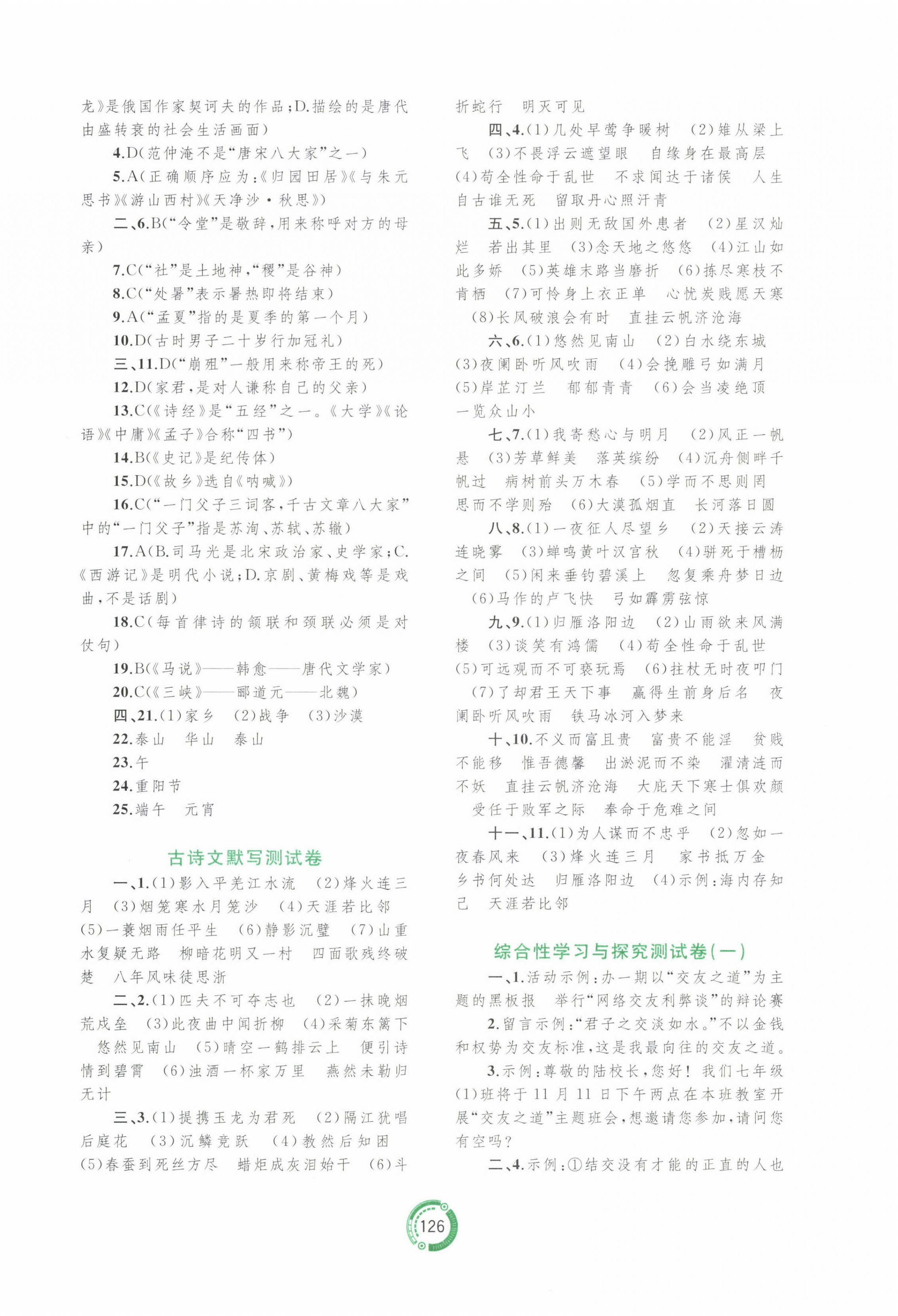 2023年中考先鋒中考總復習配套測試卷語文中考課標版A 第6頁