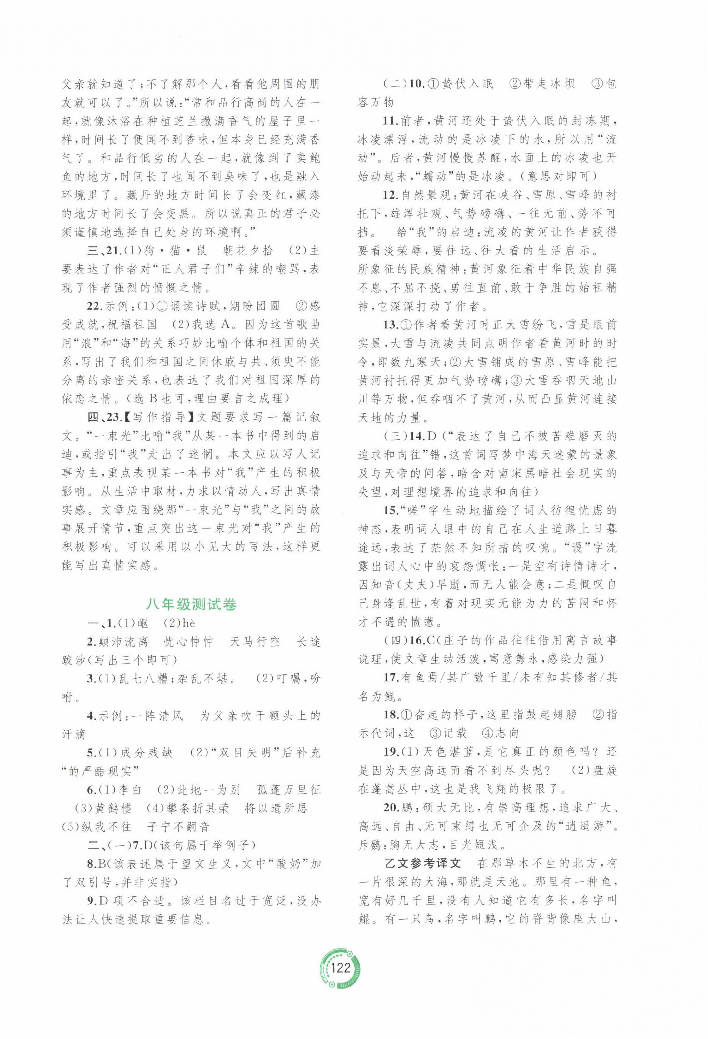 2023年中考先鋒中考總復習配套測試卷語文中考課標版A 第2頁