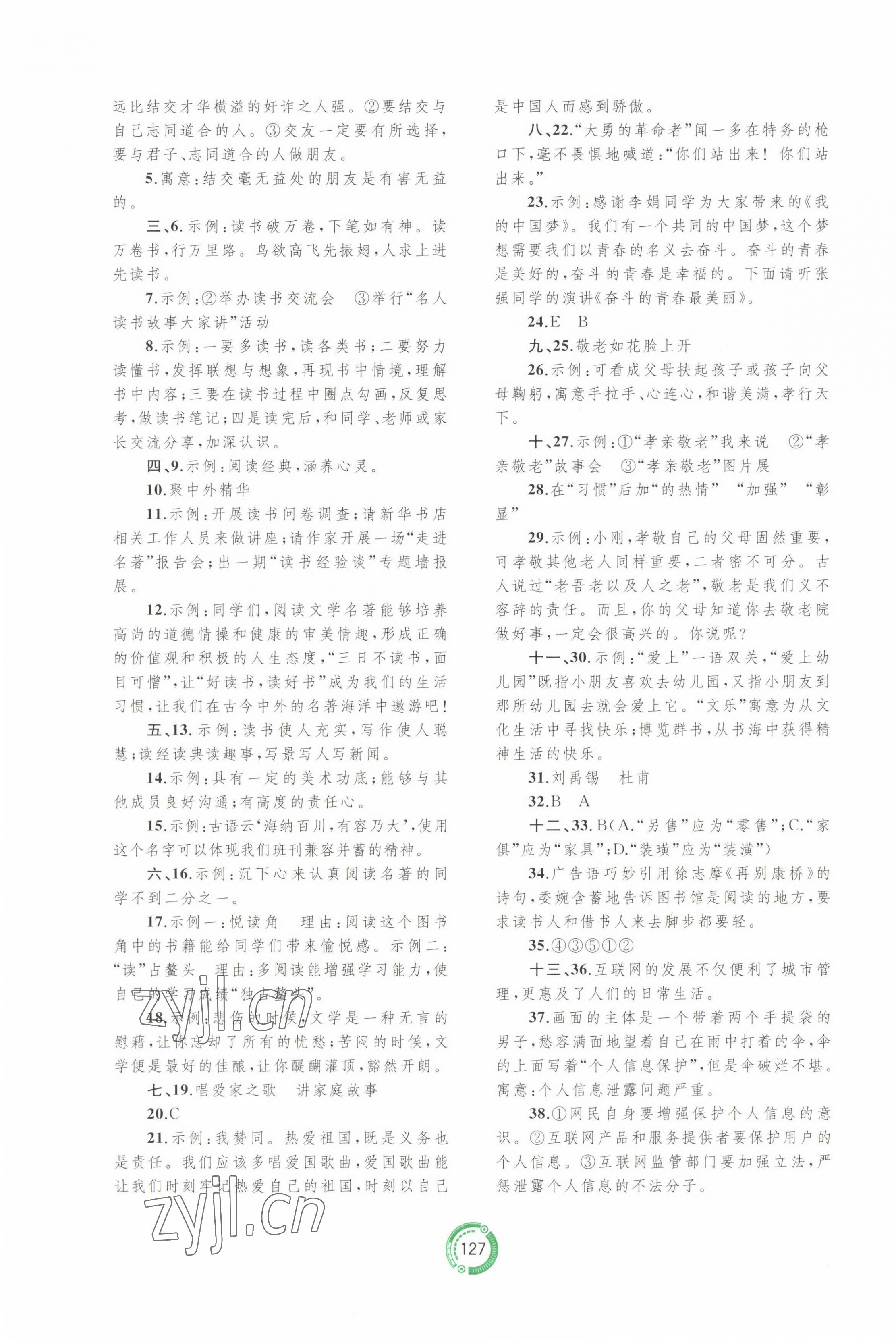 2023年中考先鋒中考總復習配套測試卷語文中考課標版A 第7頁