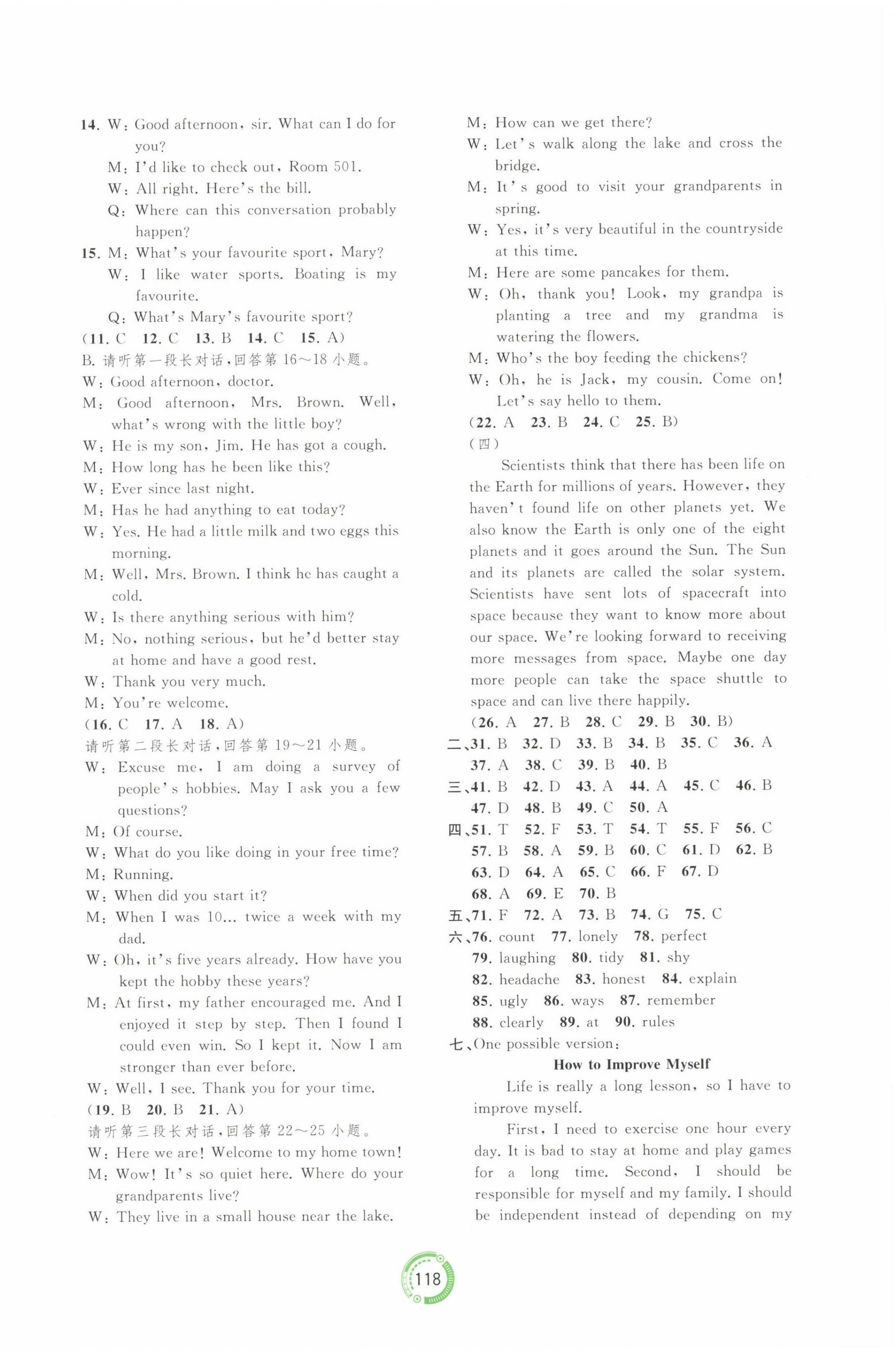 2023年中考先鋒中考總復習配套測試卷英語B版 第6頁