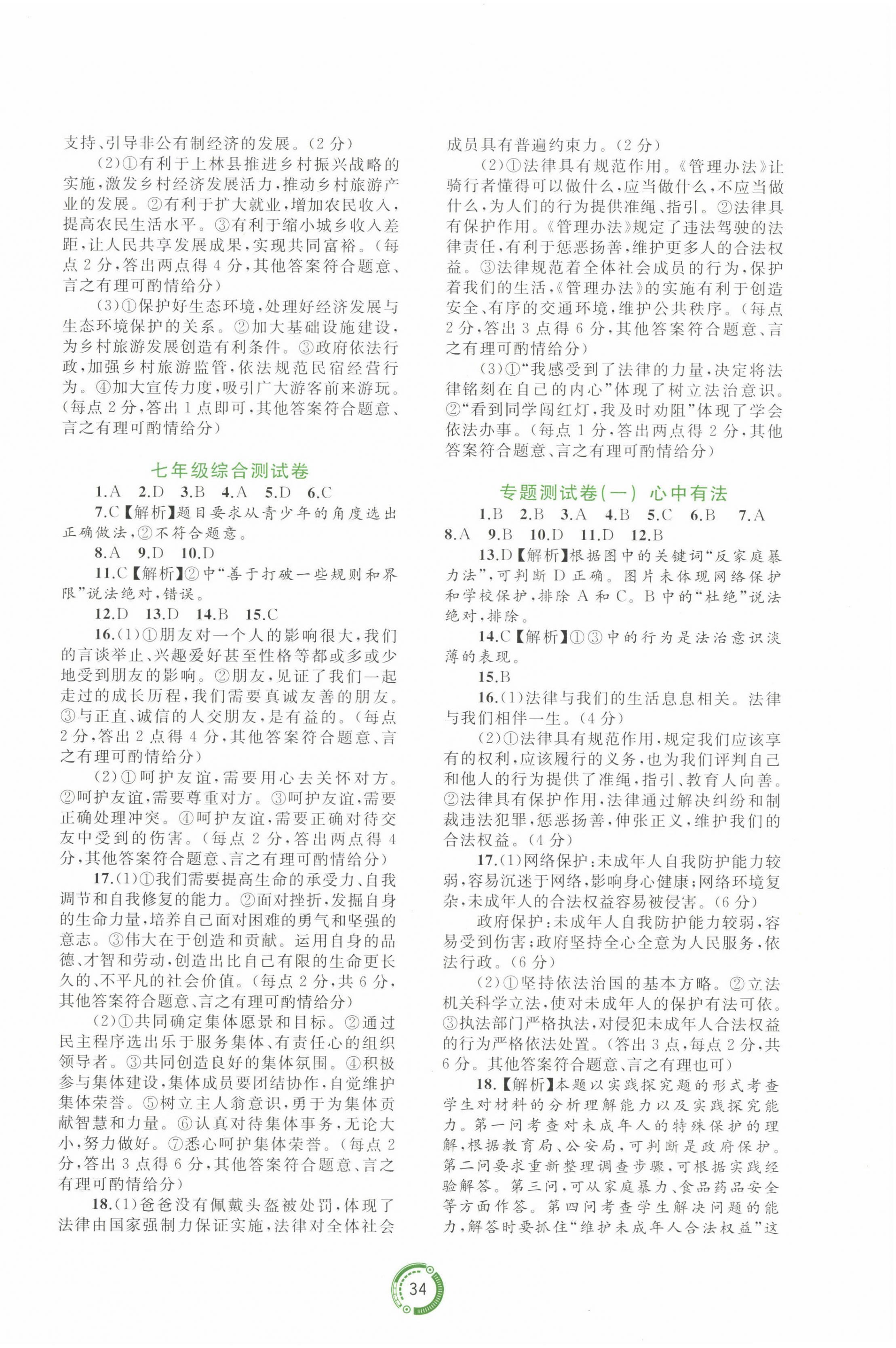 2023年中考先鋒中考總復習配套測試卷道德與法治A版 第2頁