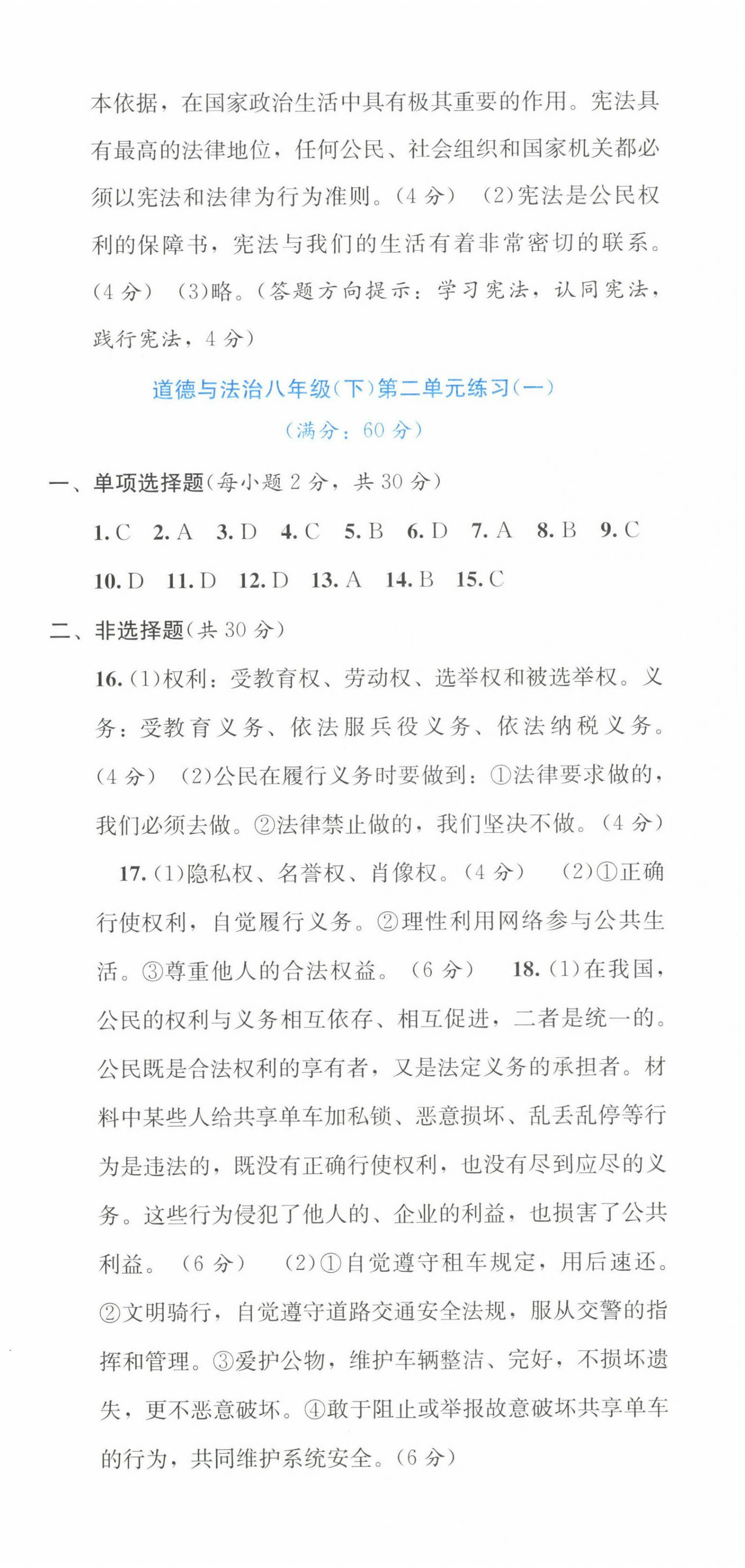 2023年全程檢測單元測試卷八年級道德與法治下冊人教版A 第3頁