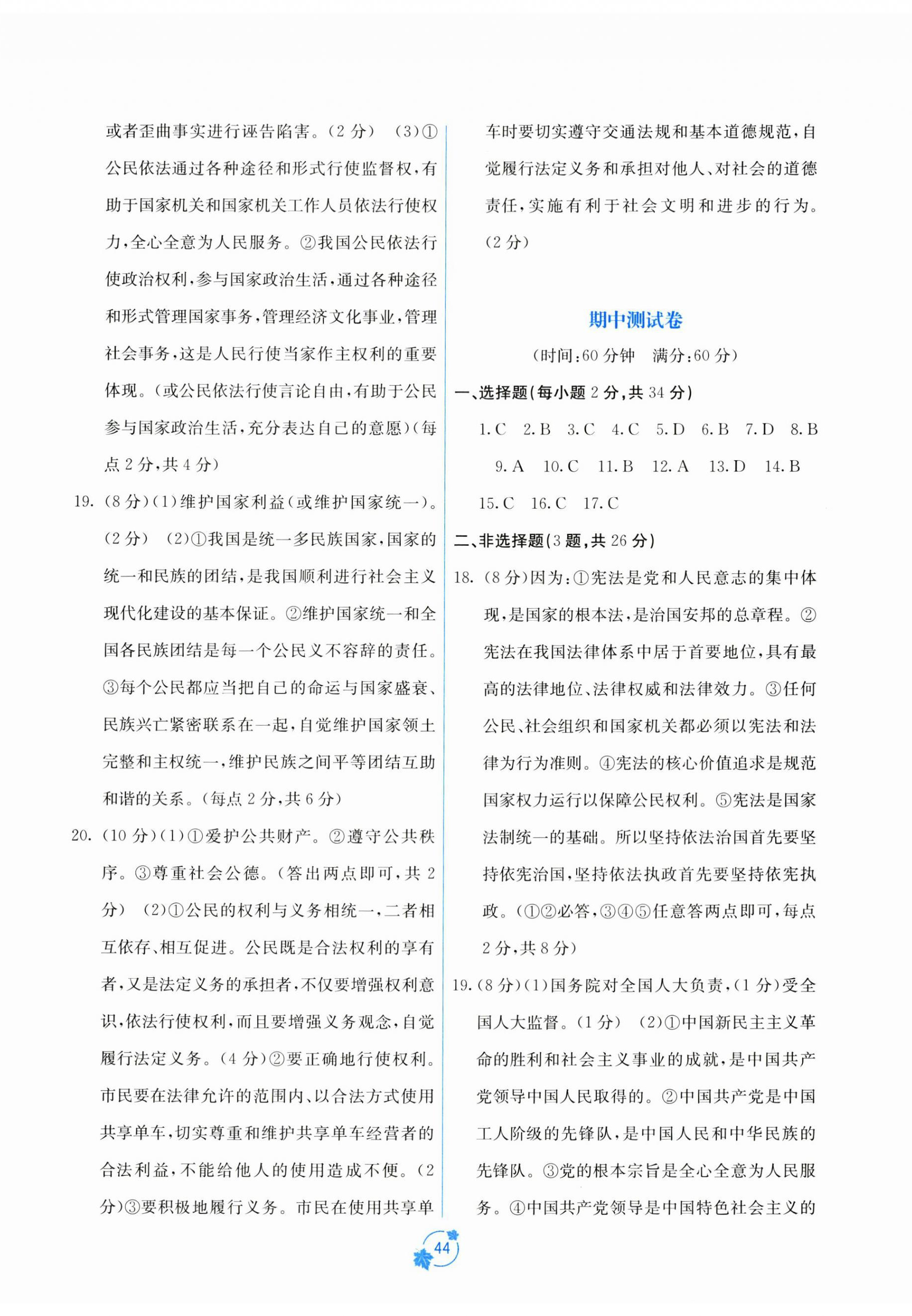 2023年自主学习能力测评单元测试八年级道德与法治下册人教版 第2页