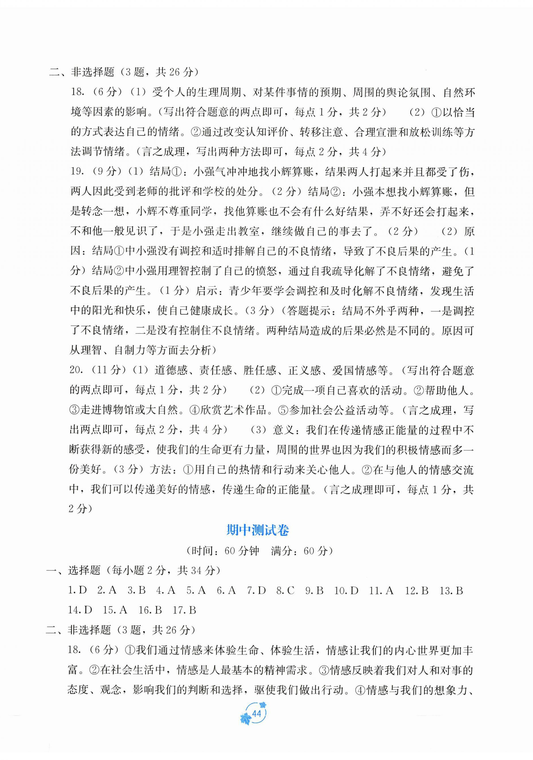 2023年自主学习能力测评单元测试七年级道德与法治下册人教版 第2页