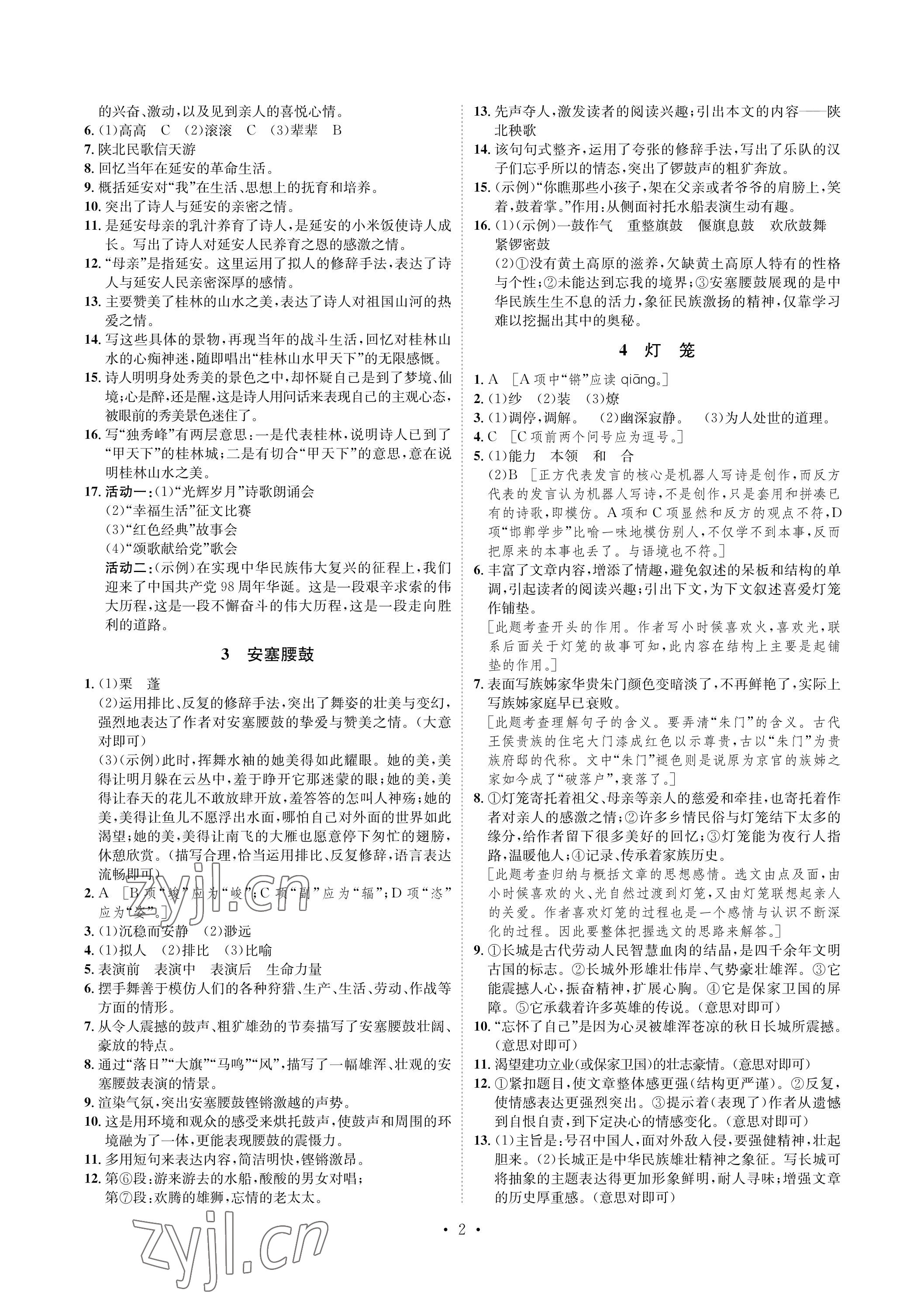 2023年課課練湖南教育出版社八年級語文下冊人教版 參考答案第2頁