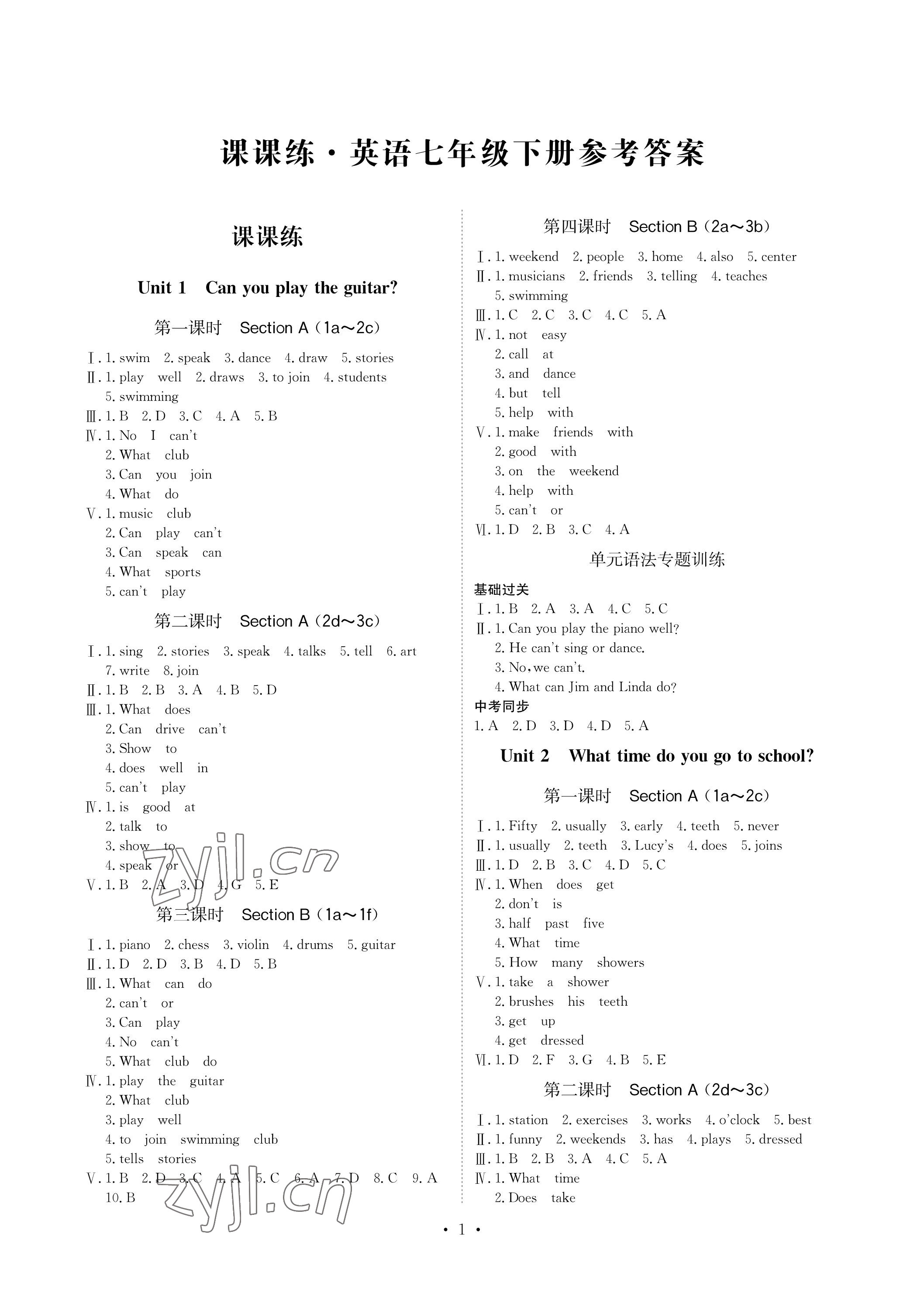 2023年課課練湖南教育出版社七年級英語下冊人教版 參考答案第1頁