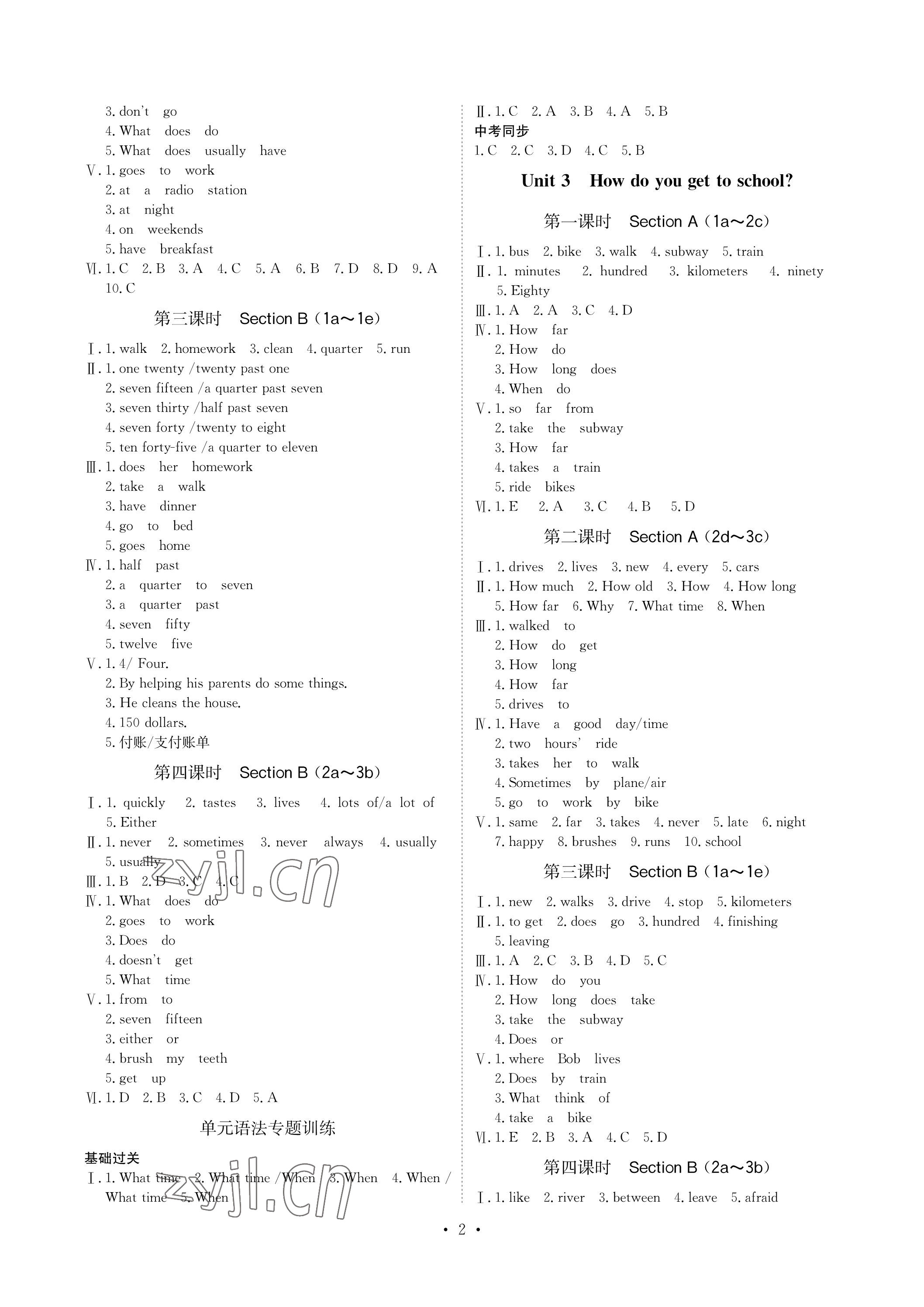 2023年課課練湖南教育出版社七年級英語下冊人教版 參考答案第2頁