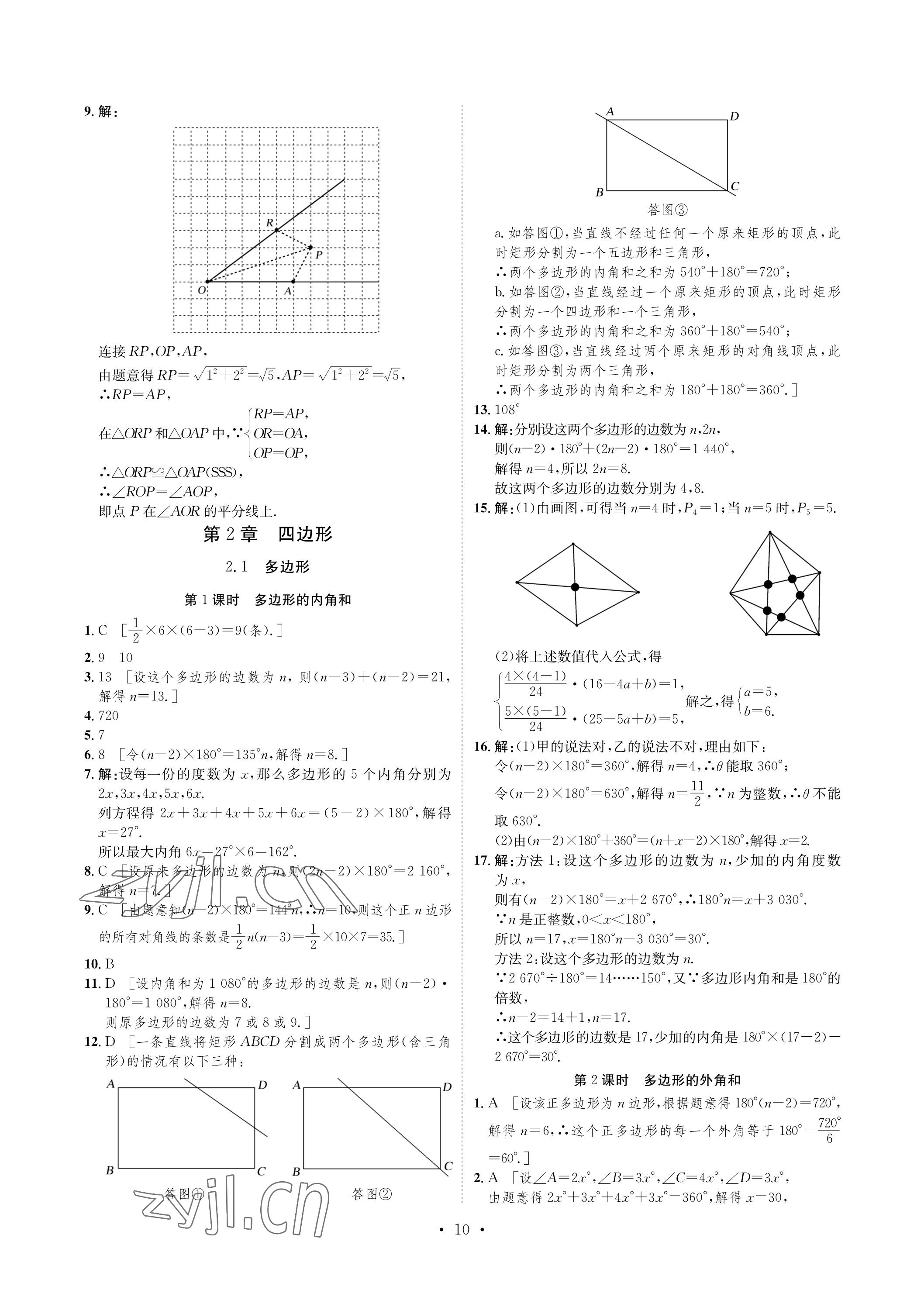 2023年课课练湖南教育出版社八年级数学下册湘教版 参考答案第10页