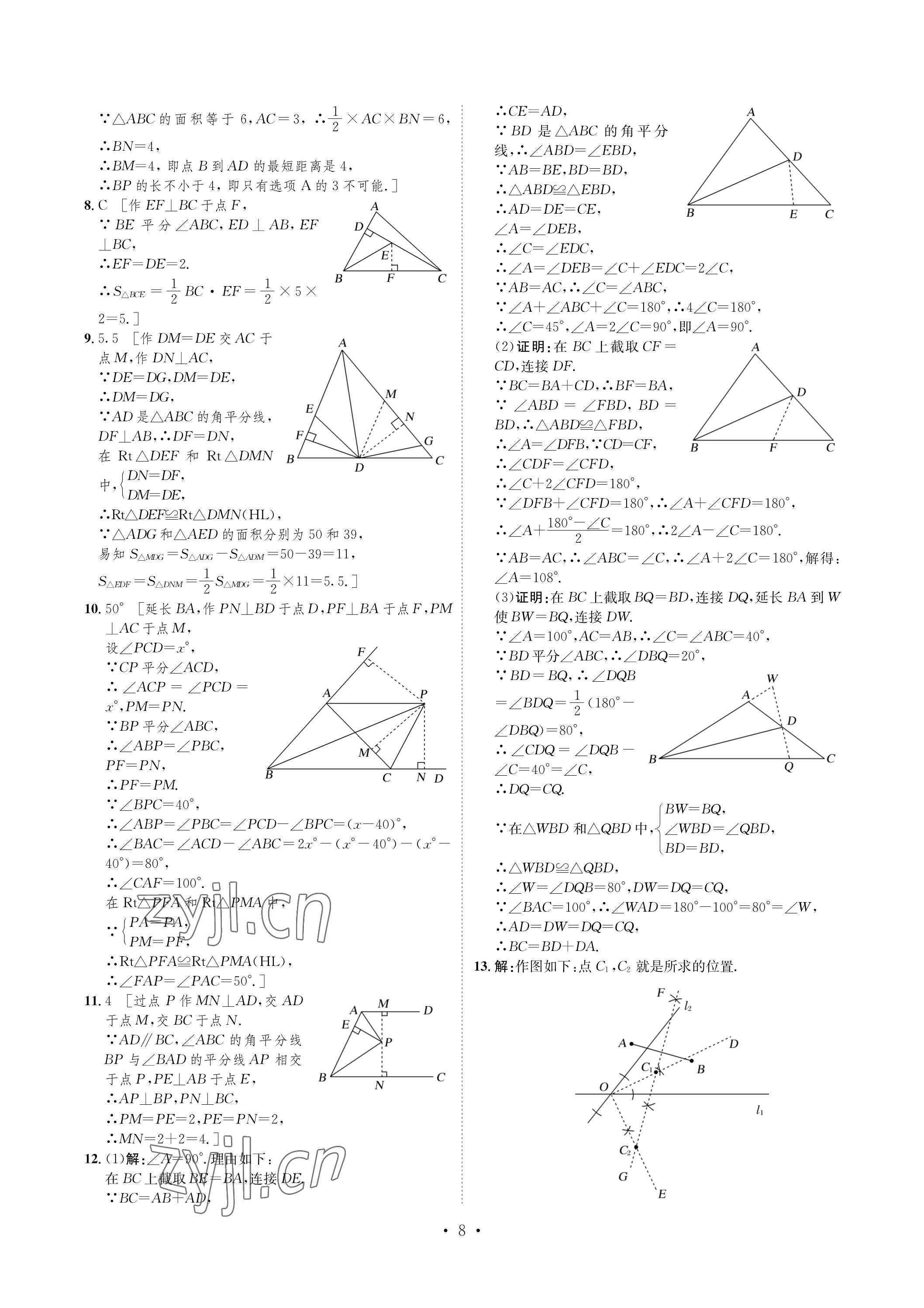 2023年课课练湖南教育出版社八年级数学下册湘教版 参考答案第8页