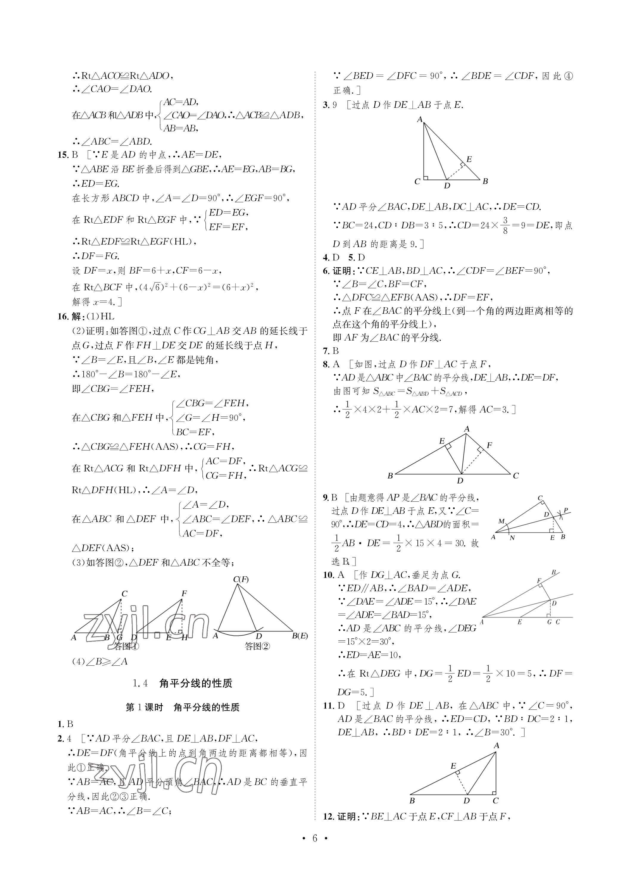 2023年課課練湖南教育出版社八年級(jí)數(shù)學(xué)下冊(cè)湘教版 參考答案第6頁(yè)