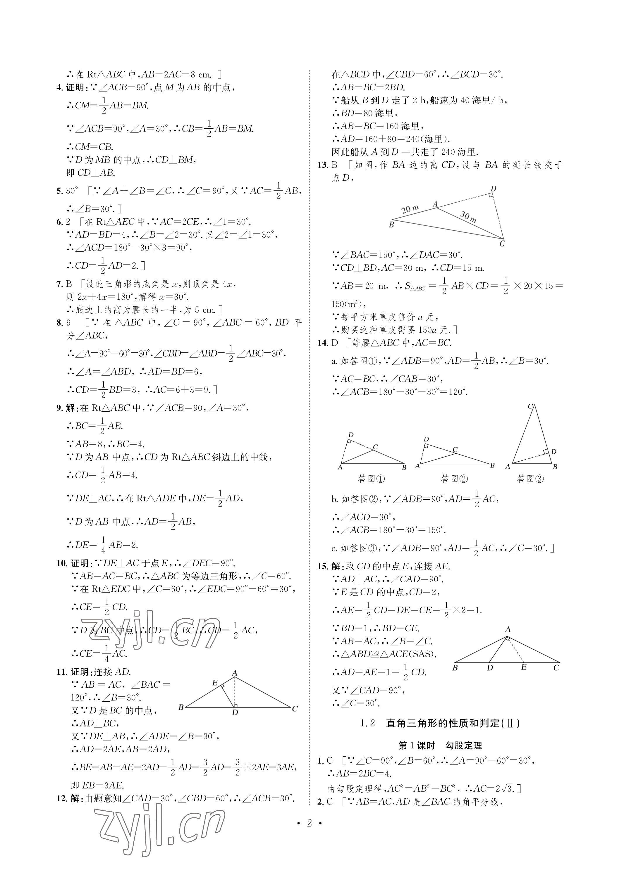 2023年课课练湖南教育出版社八年级数学下册湘教版 参考答案第2页