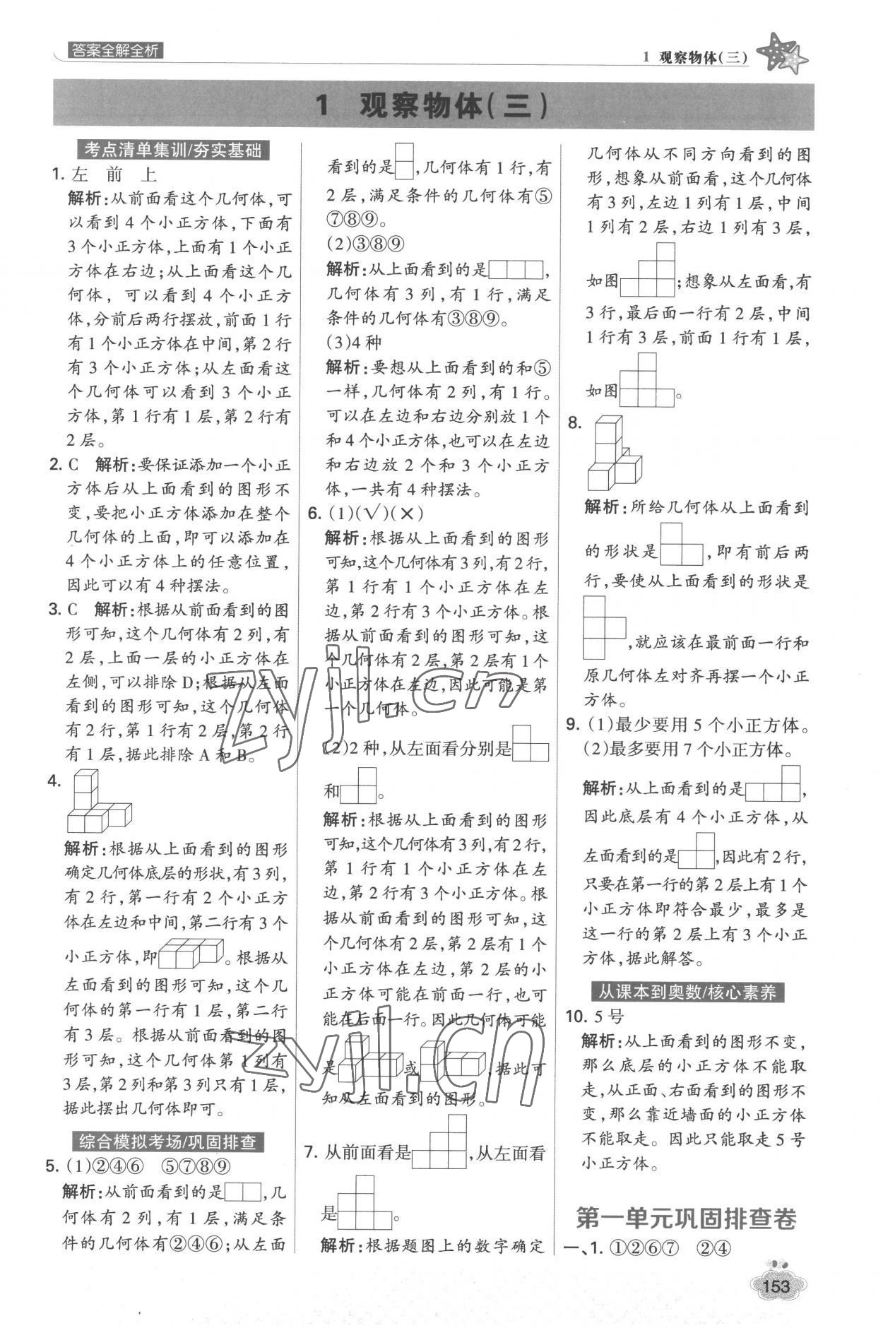 2023年考點集訓(xùn)與滿分備考五年級數(shù)學(xué)下冊人教版 參考答案第1頁