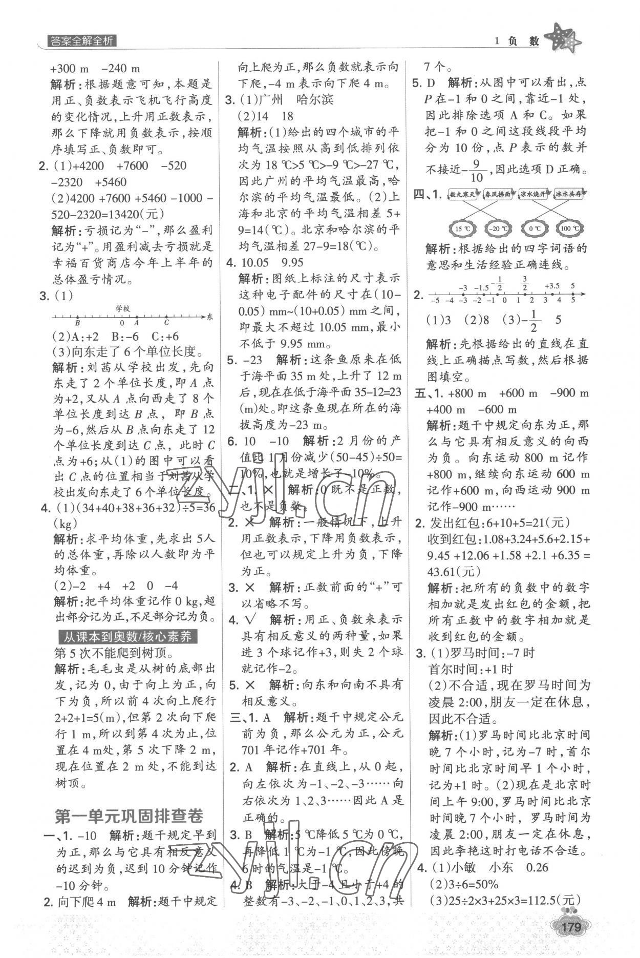 2023年考點(diǎn)集訓(xùn)與滿分備考六年級數(shù)學(xué)下冊人教版 第3頁