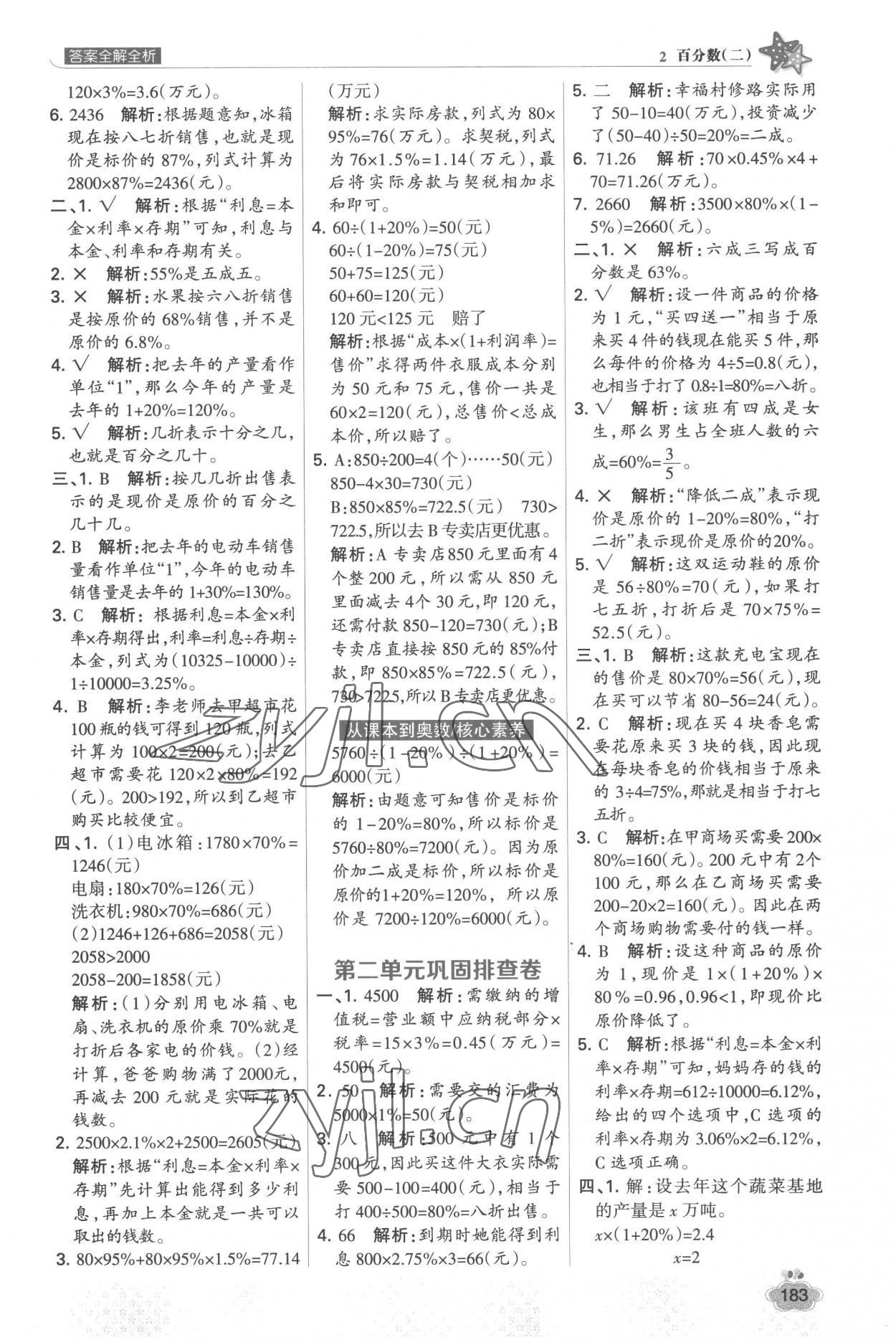 2023年考點集訓(xùn)與滿分備考六年級數(shù)學(xué)下冊人教版 第7頁