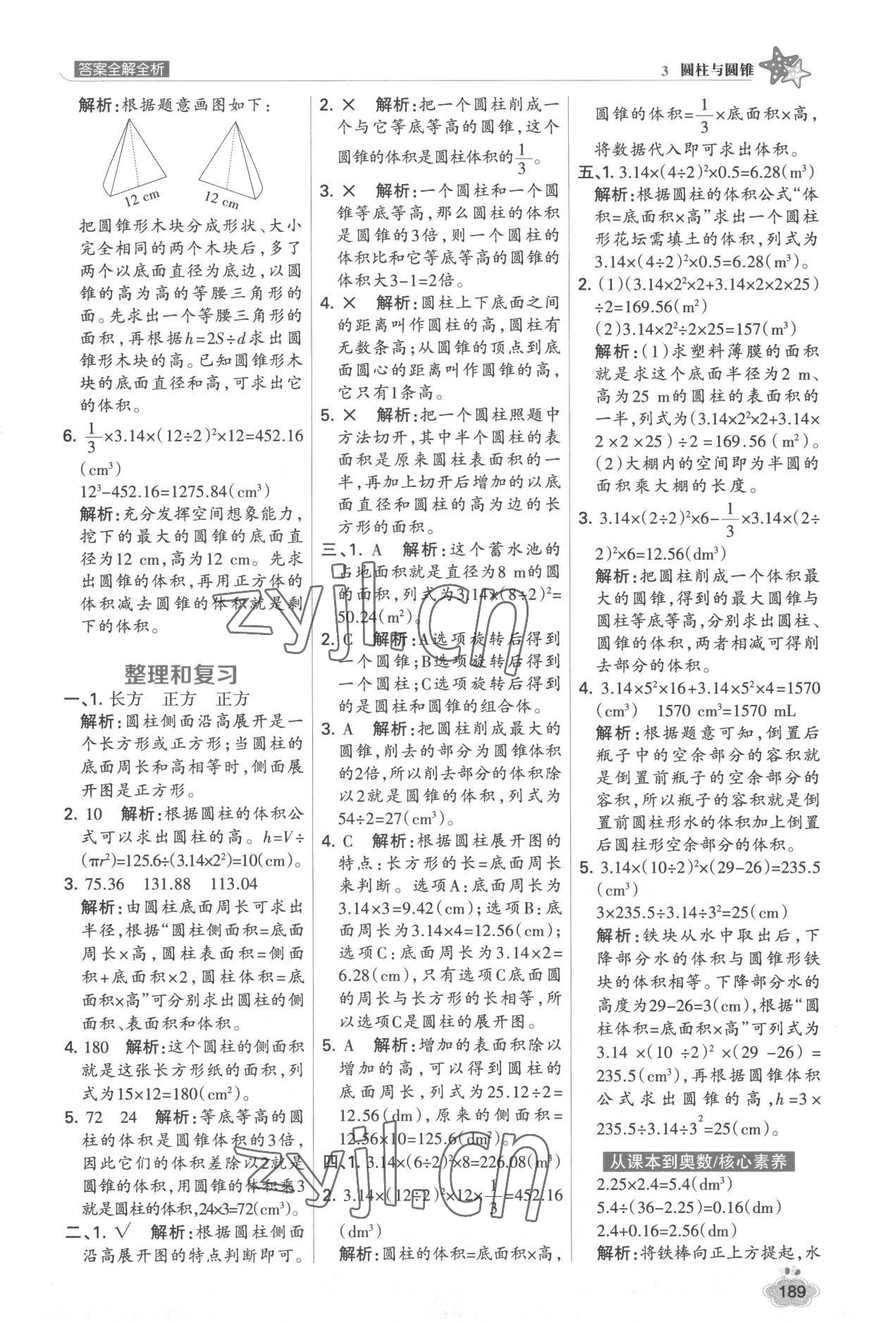 2023年考点集训与满分备考六年级数学下册人教版 第13页