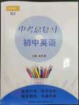 2023年中考总复习英语中考人教版