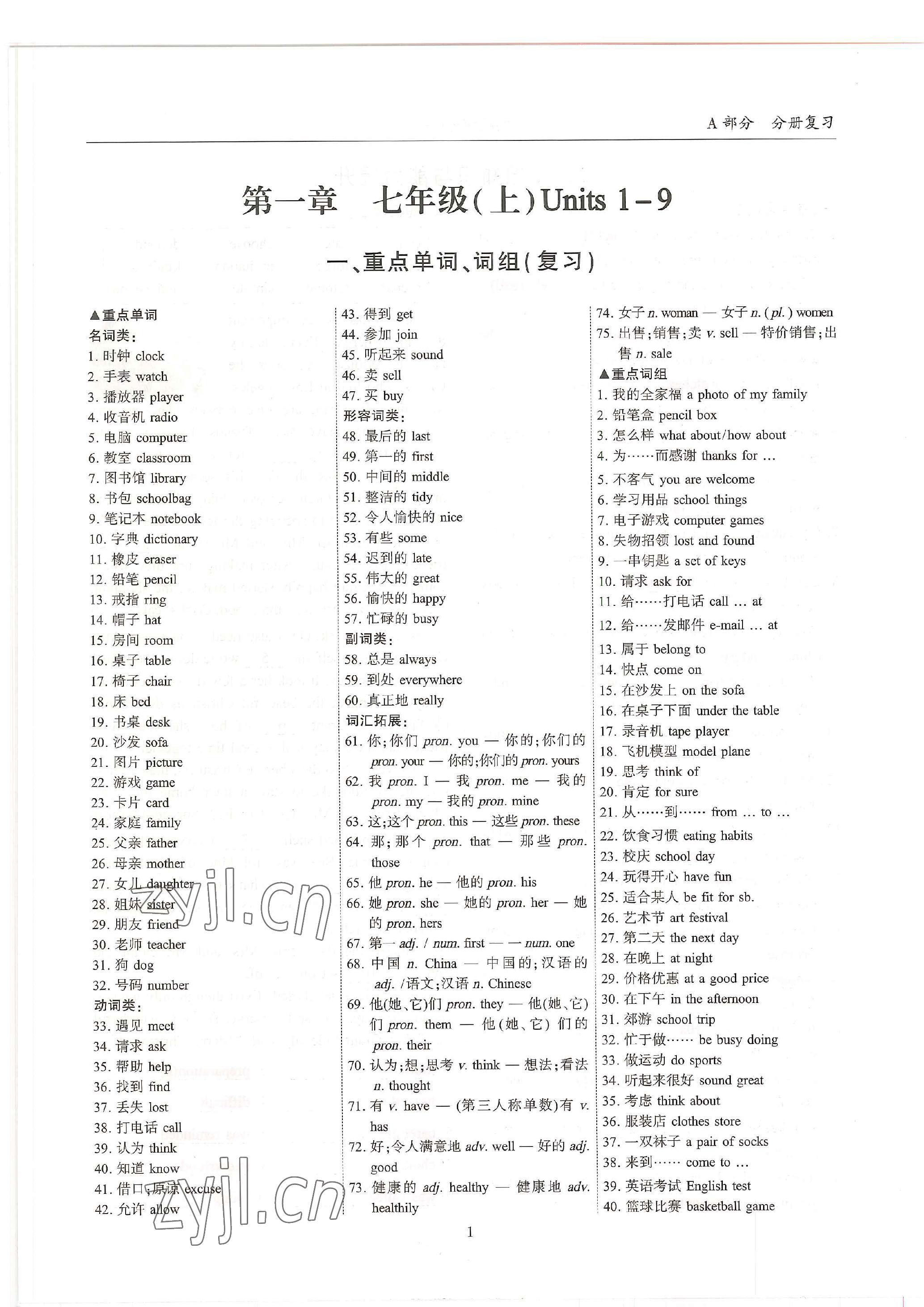 2023年中考總復(fù)習(xí)英語中考人教版 第1頁