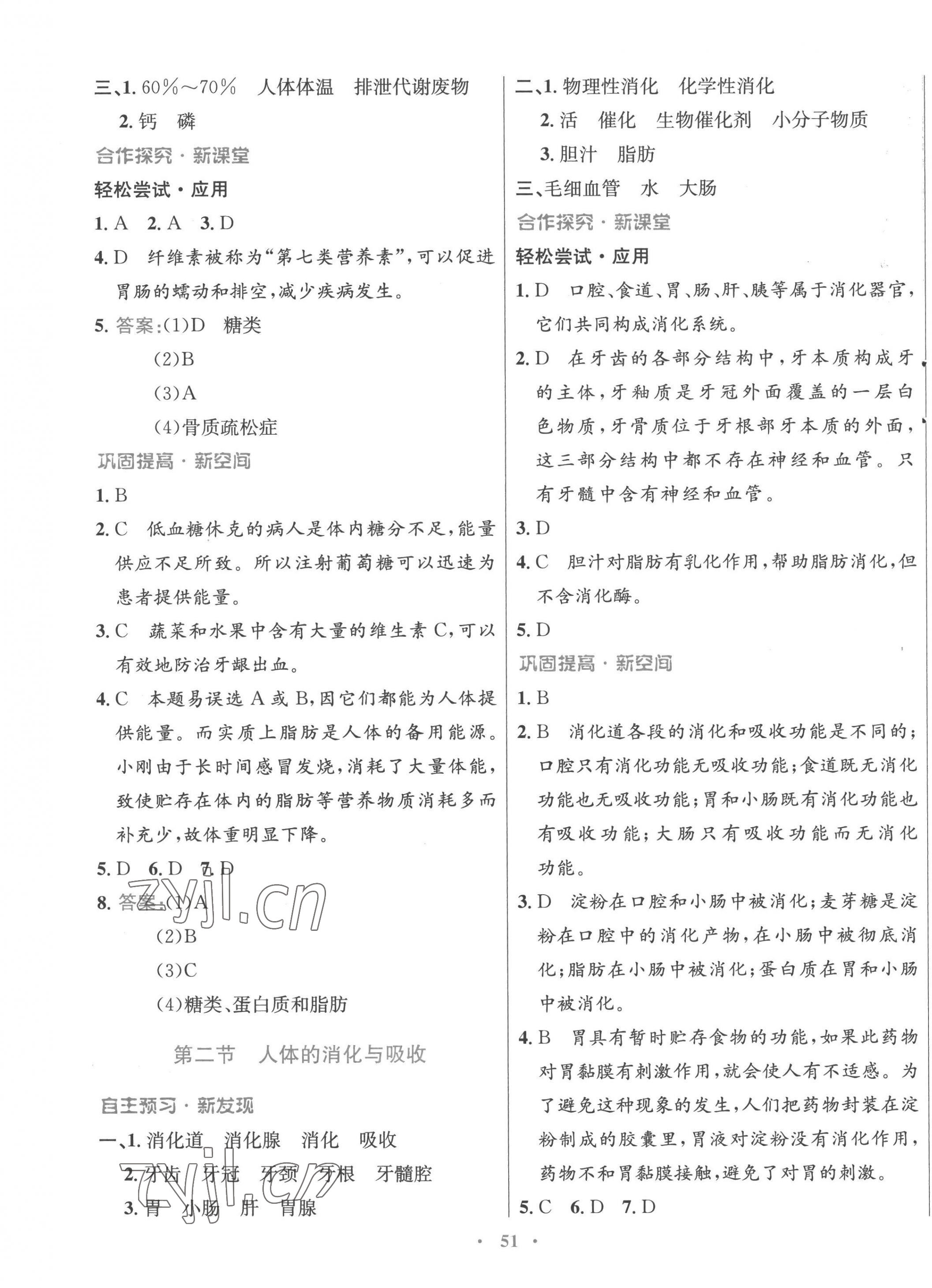 2023年南方新課堂金牌學(xué)案七年級(jí)生物下冊(cè)蘇教版 第3頁(yè)