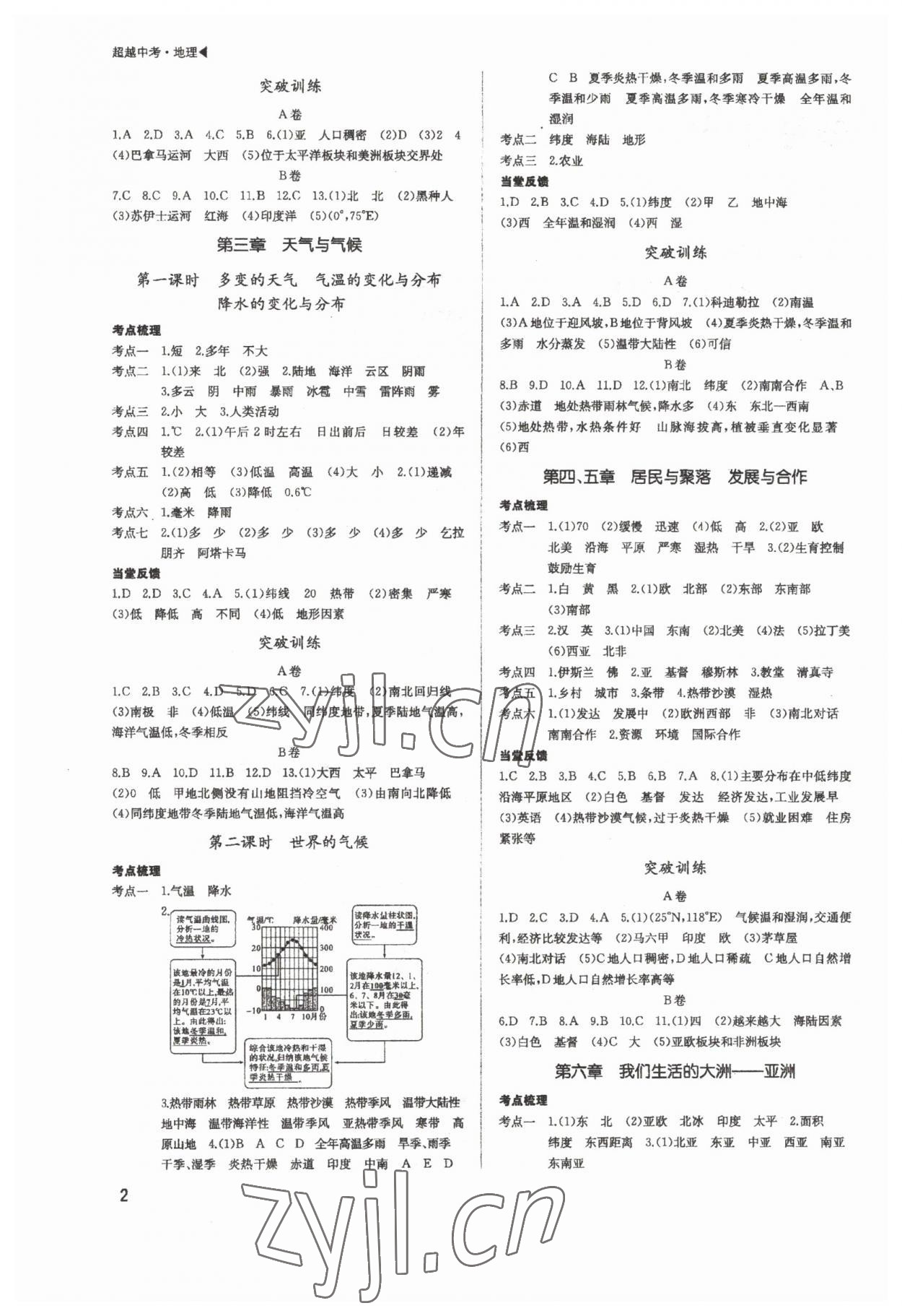 2023年超越中考地理 第2頁