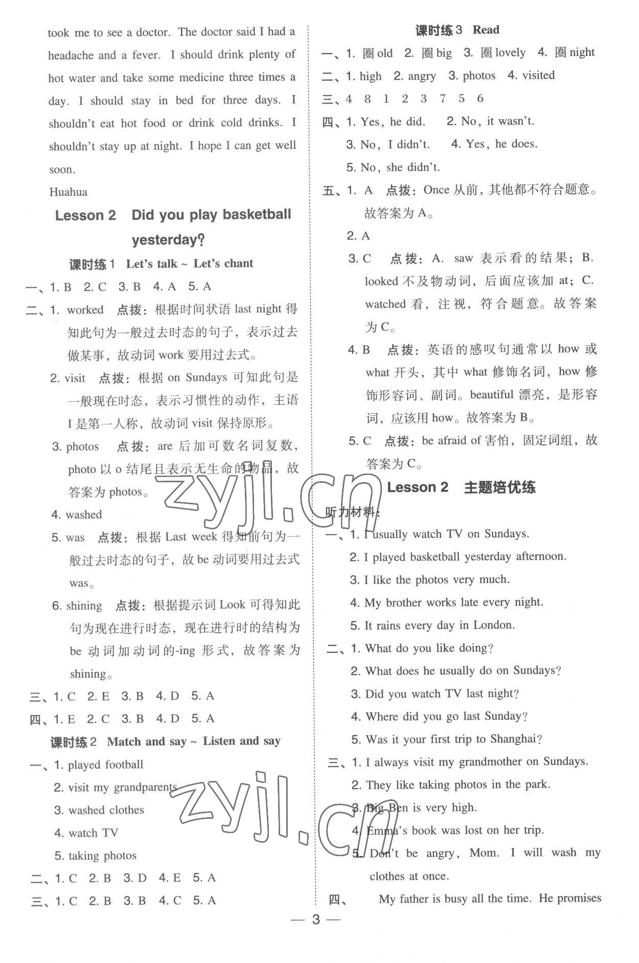 2023年綜合應(yīng)用創(chuàng)新題典中點(diǎn)六年級(jí)英語下冊(cè)科普版三起 參考答案第2頁