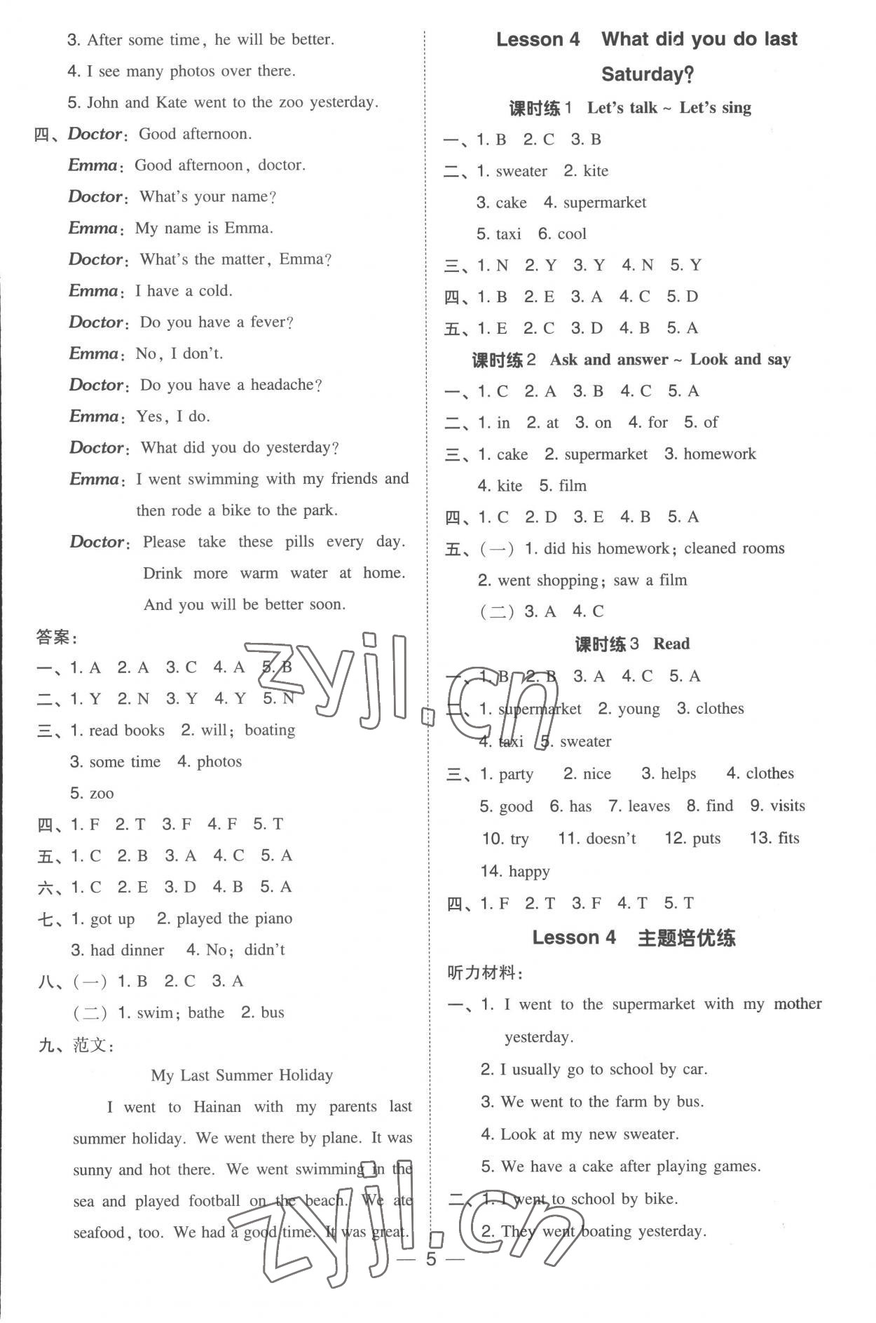 2023年綜合應(yīng)用創(chuàng)新題典中點(diǎn)六年級英語下冊科普版三起 參考答案第4頁