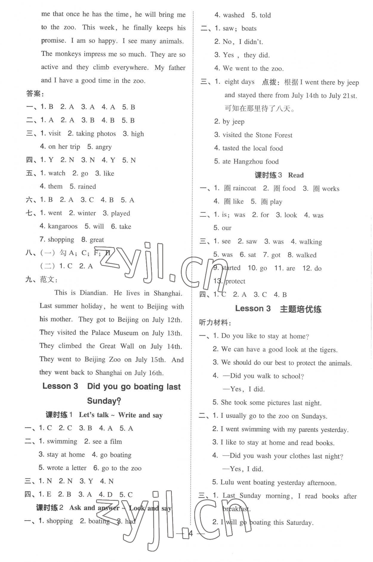 2023年綜合應(yīng)用創(chuàng)新題典中點(diǎn)六年級英語下冊科普版三起 參考答案第3頁