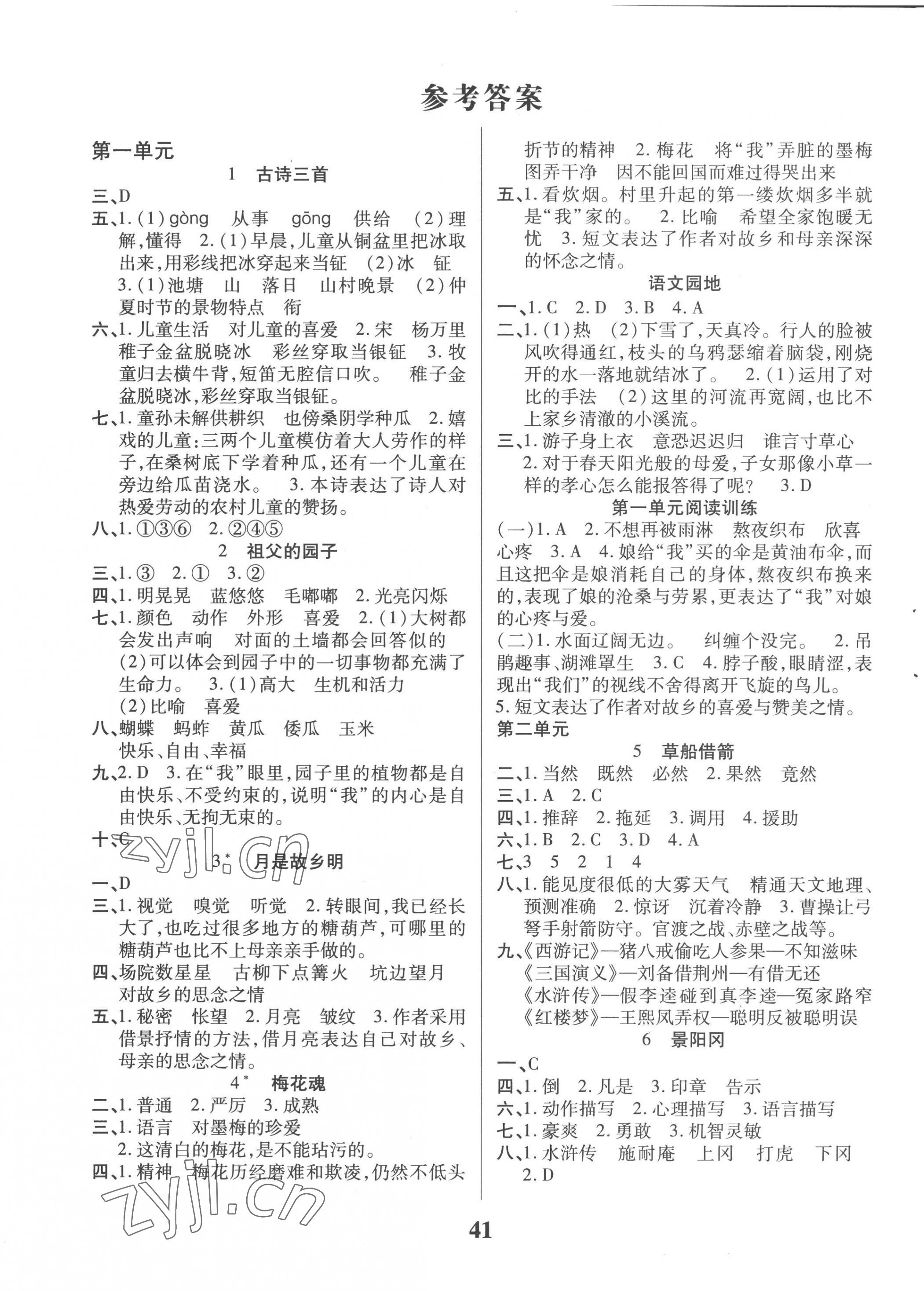 2023年優(yōu)秀三好生五年級(jí)語(yǔ)文下冊(cè)人教版 參考答案第1頁(yè)