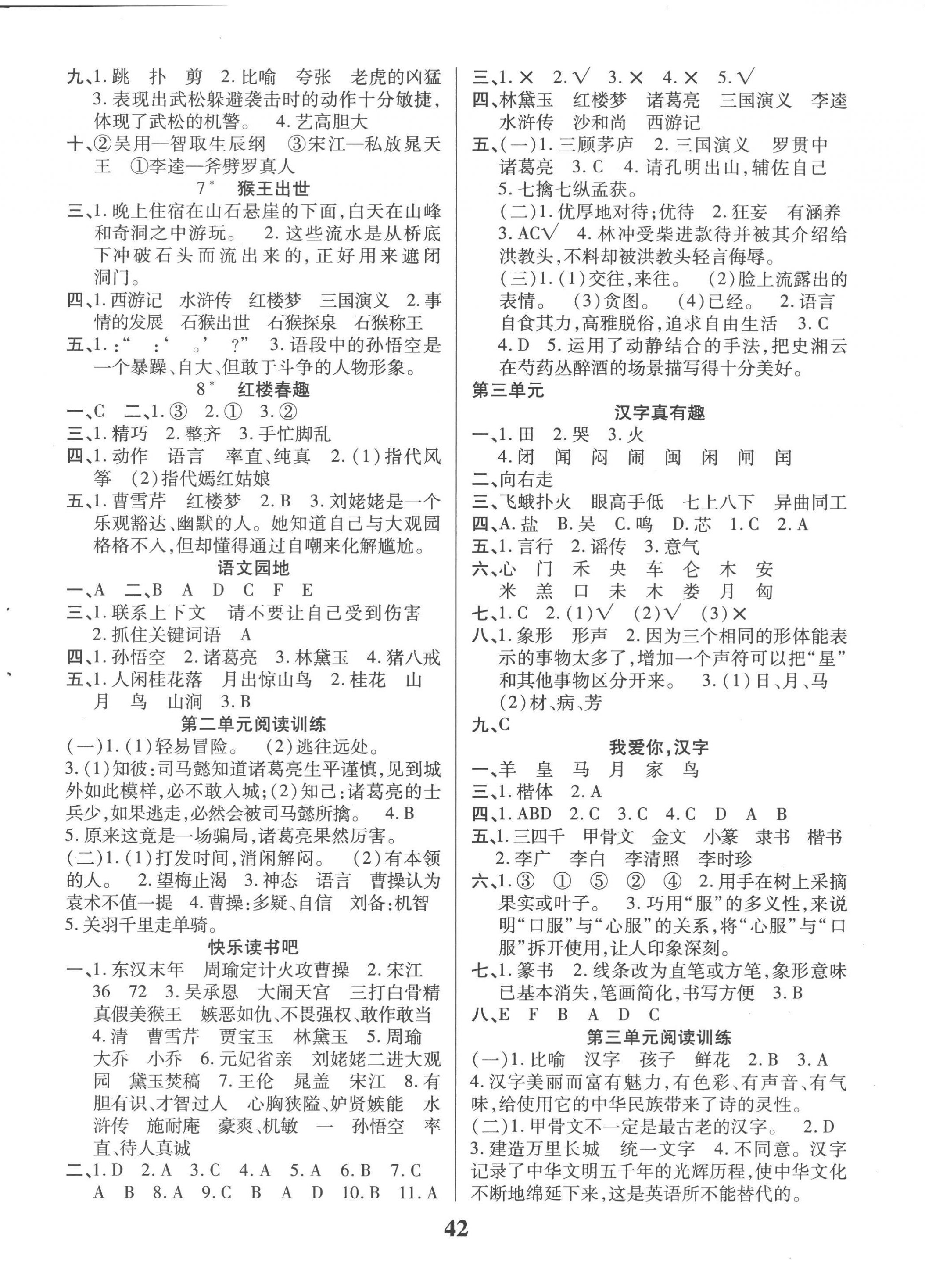 2023年優秀三好生五年級語文下冊人教版 參考答案第2頁