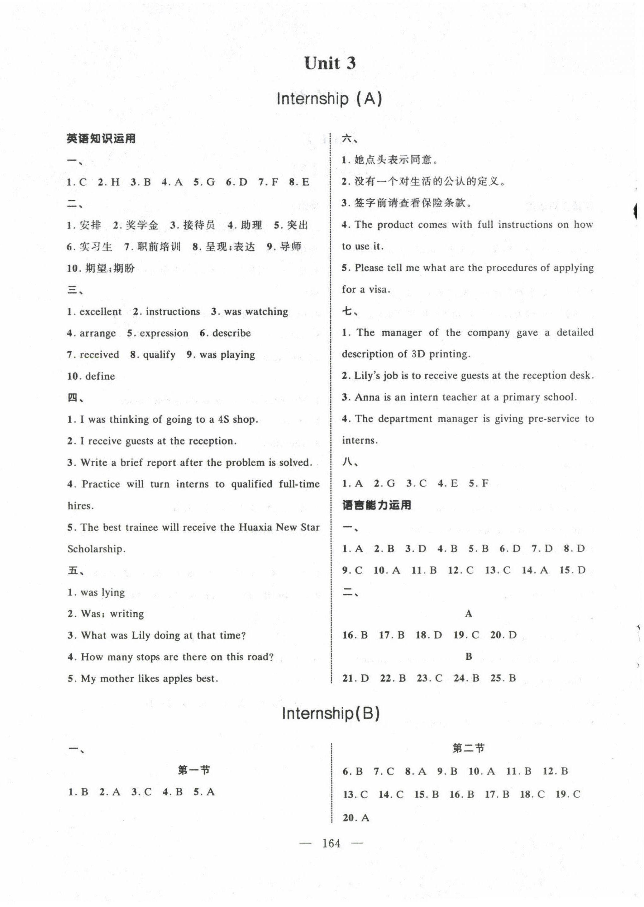 2023年導(dǎo)學(xué)與同步測試卷中職英語必修2滬教版 第4頁