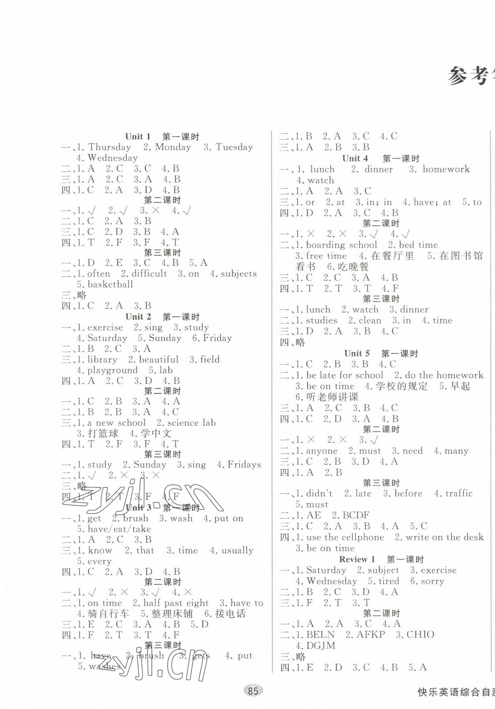 2023年快樂英語綜合自測五年級英語下冊湘魯教版 第1頁